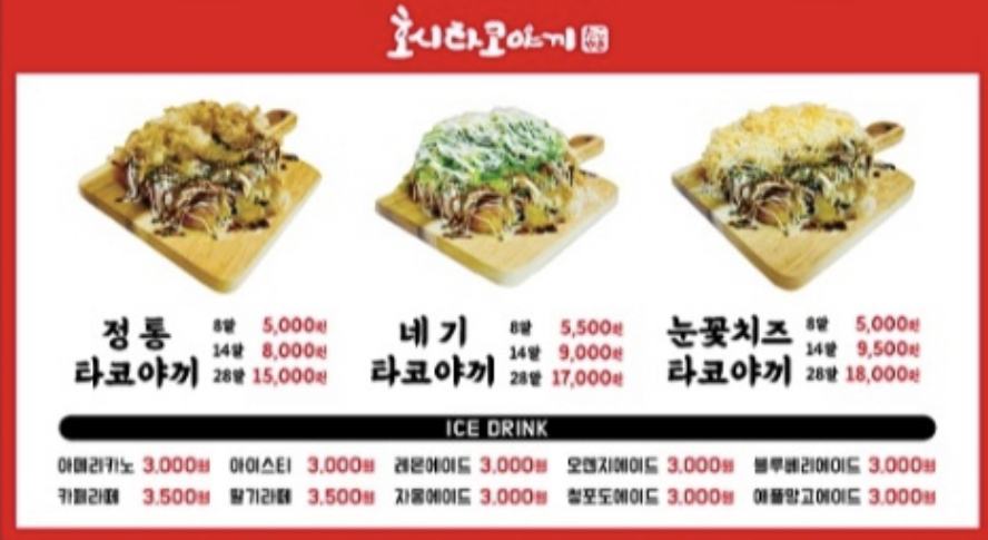 호시타코야끼 연세대점