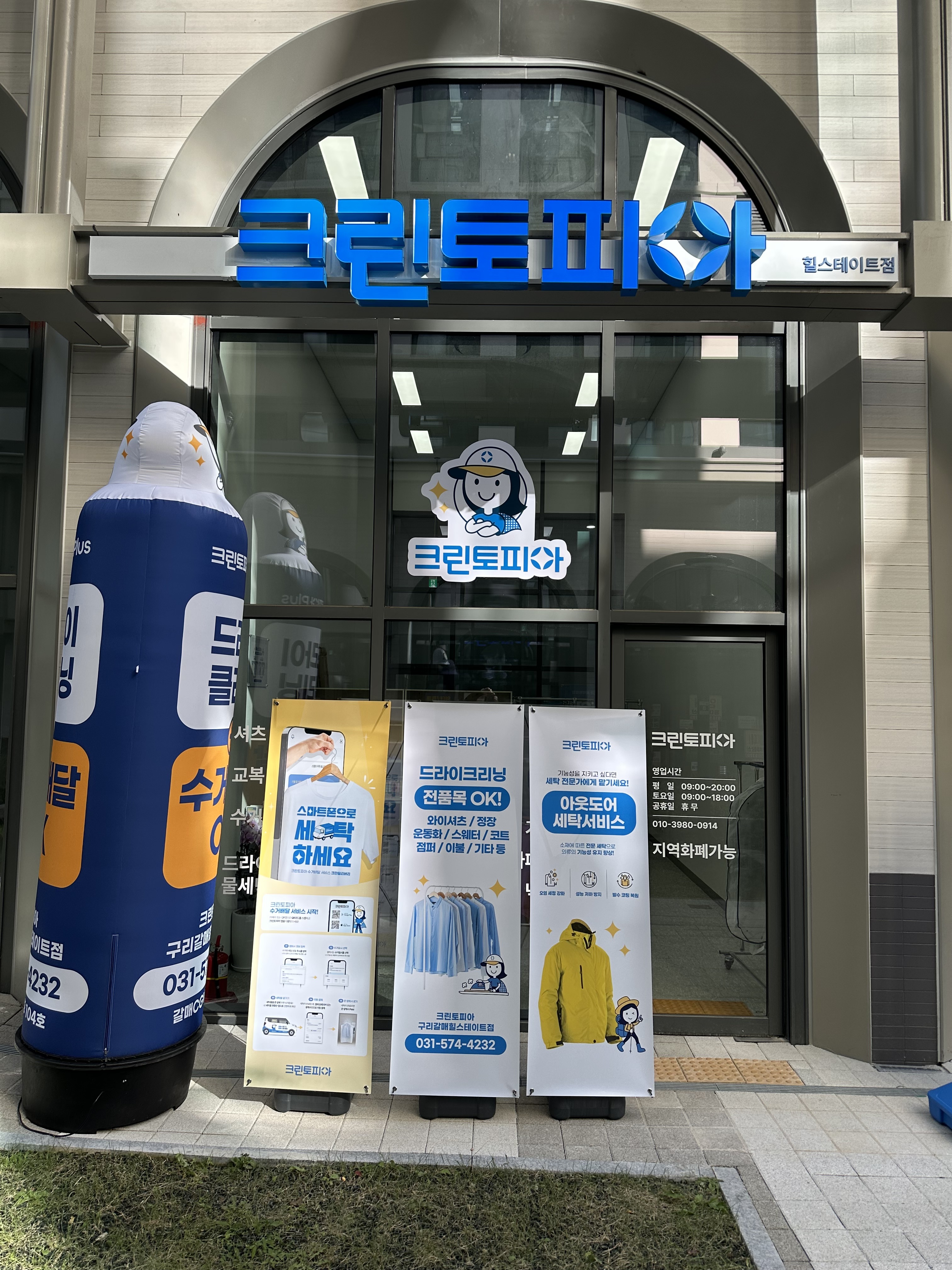 크린토피아 구리갈매힐스테이트점