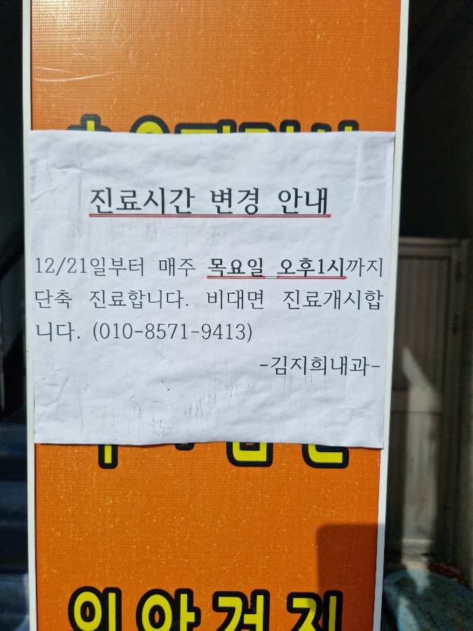 김지희내과의원