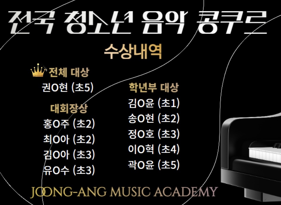 관인중앙음악학원