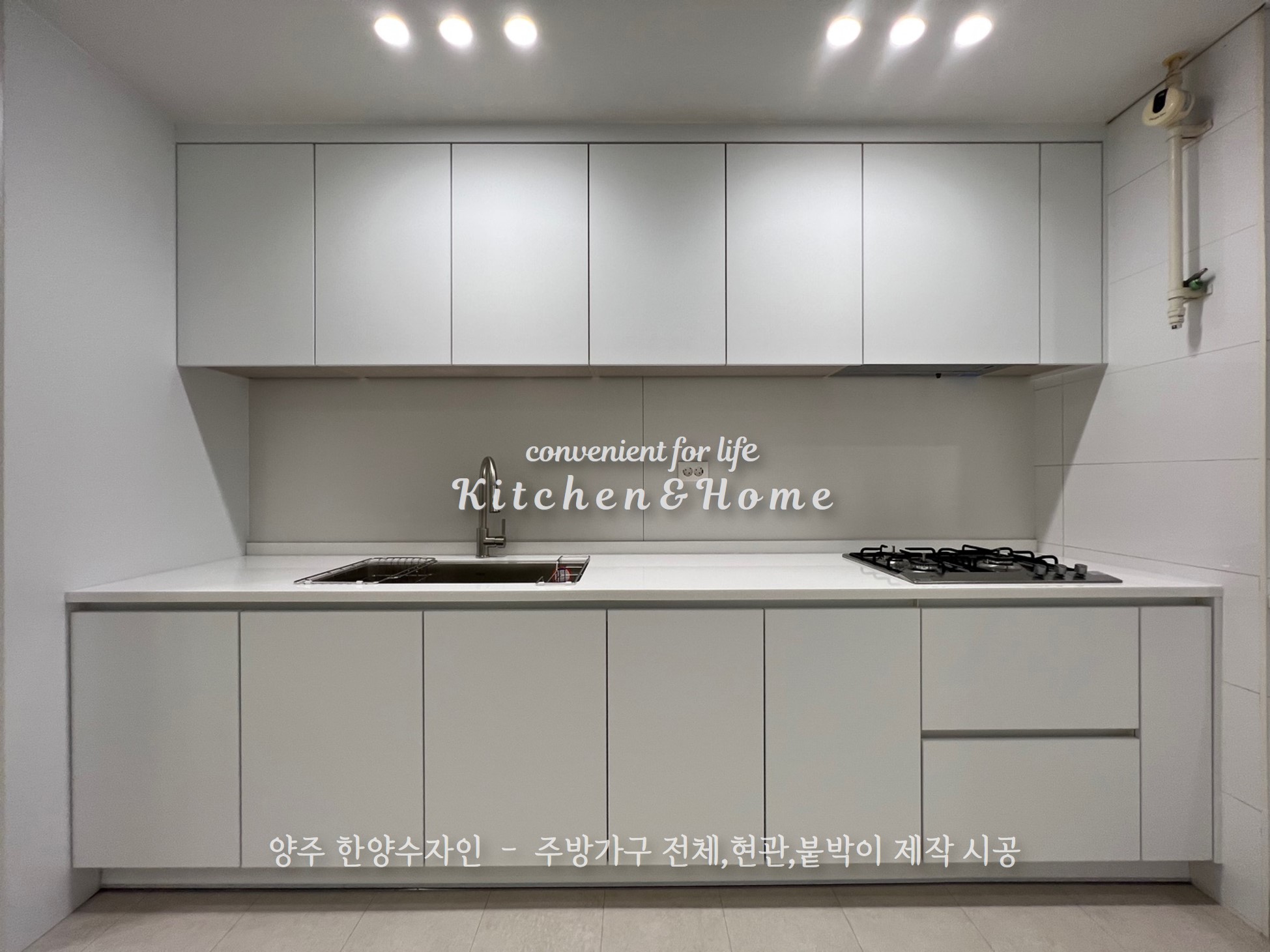 키친앤홈