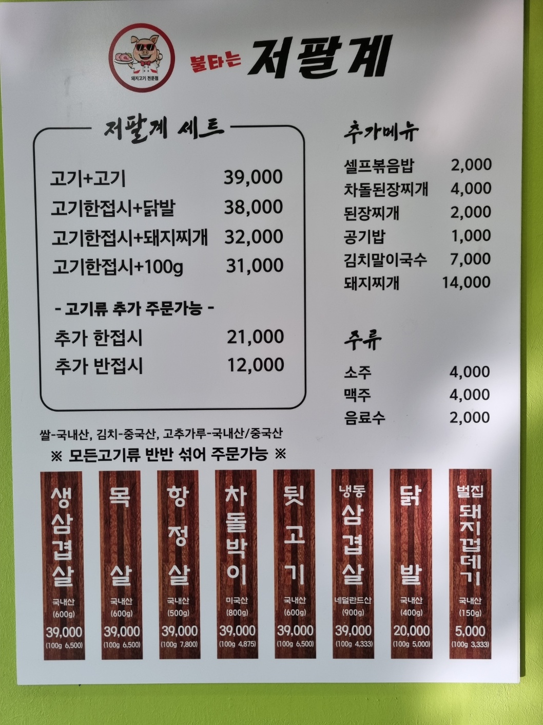 불타는 저팔계