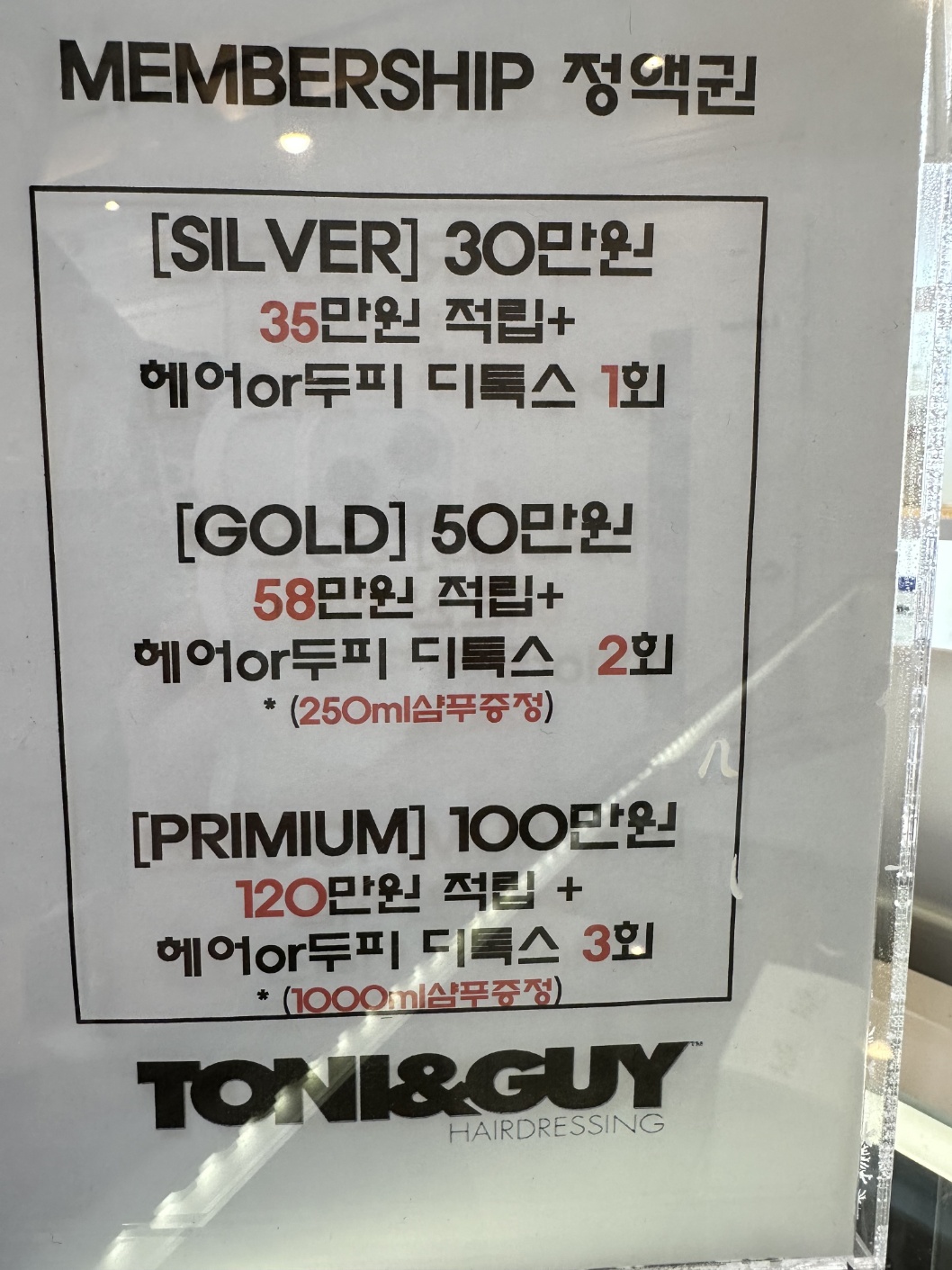 토니앤가이 연신내점