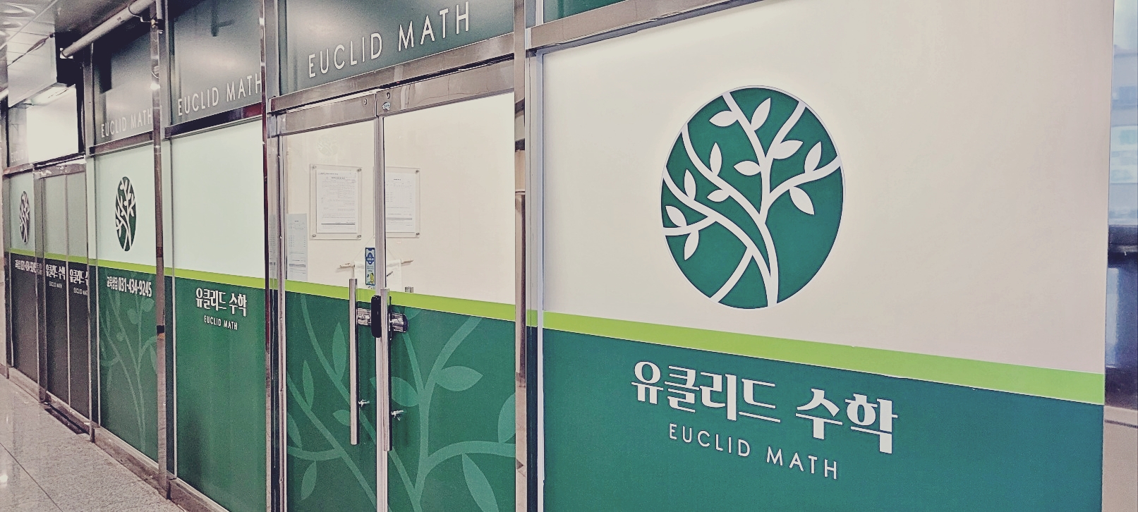 유클리드수학학원