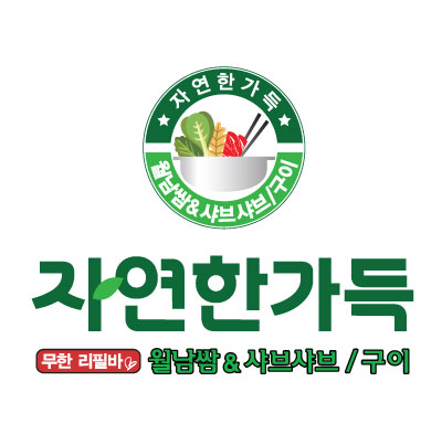 채선당 월남쌈&샤브샤브 갤러리아백화점진주점