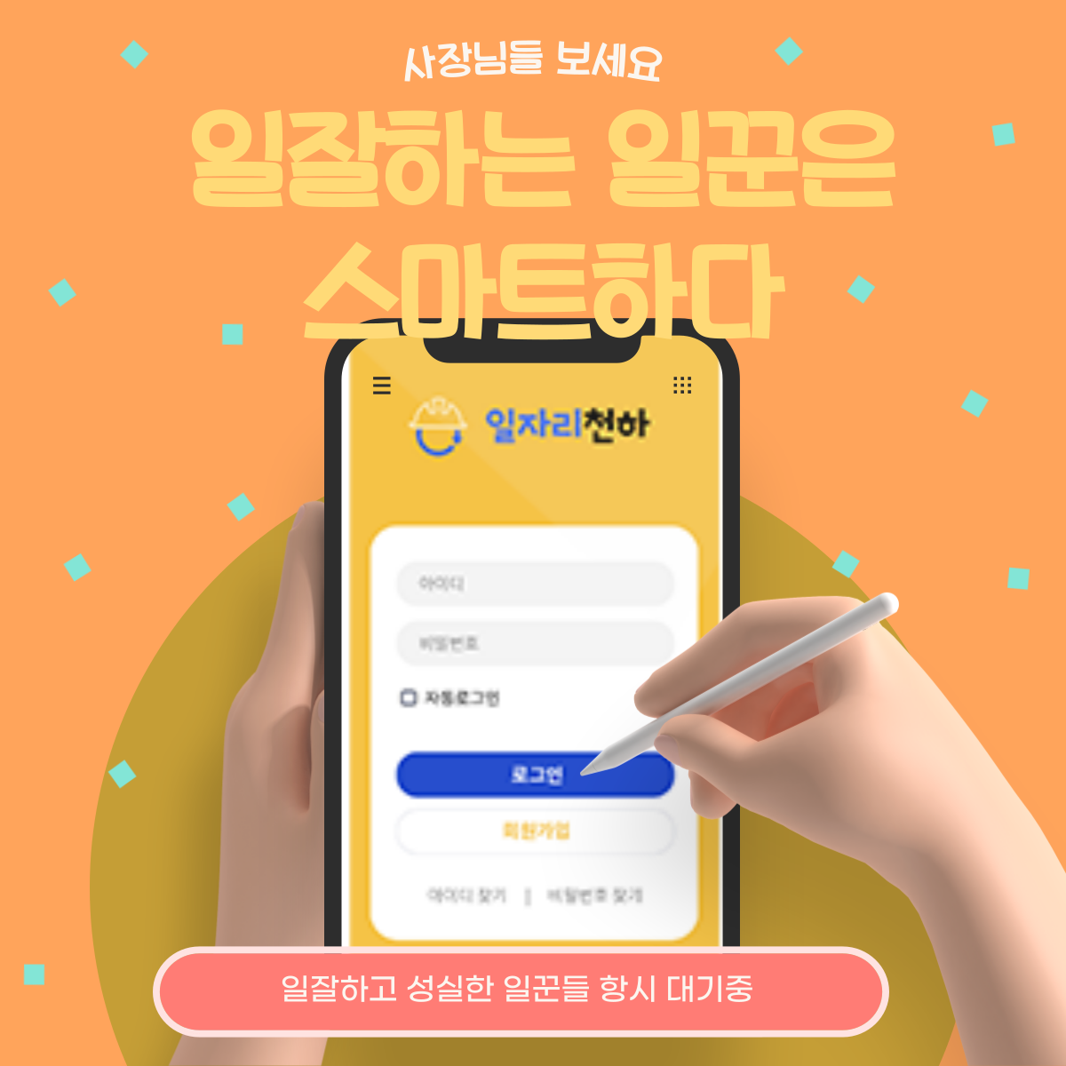 일자리천하 안산단원점