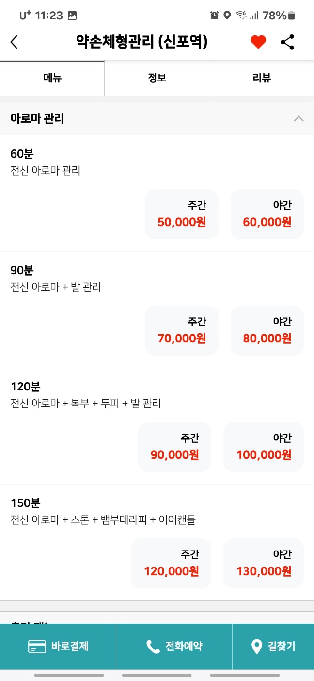 약손체형관리