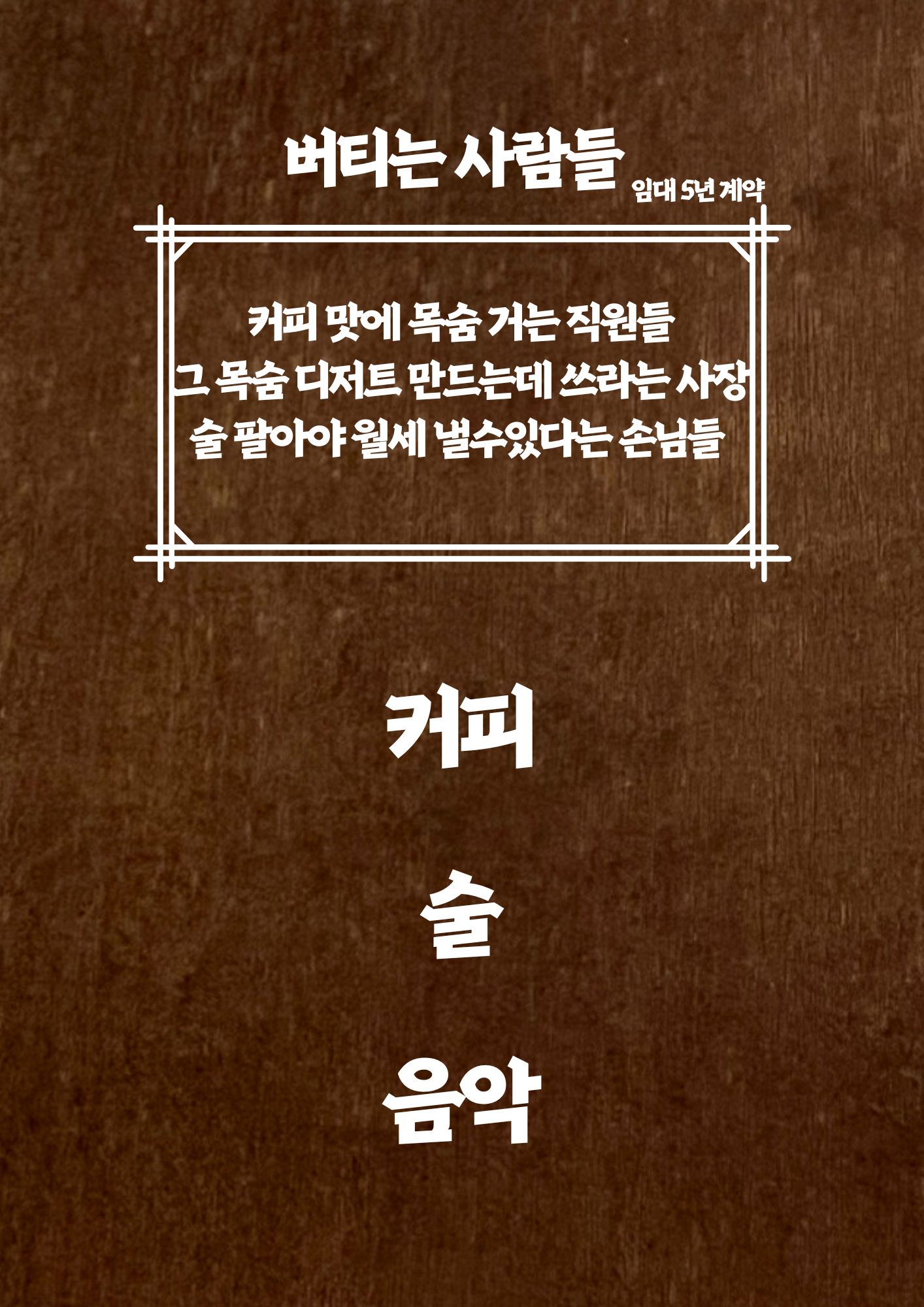 뉴컬쳐커피 운양점 공연장