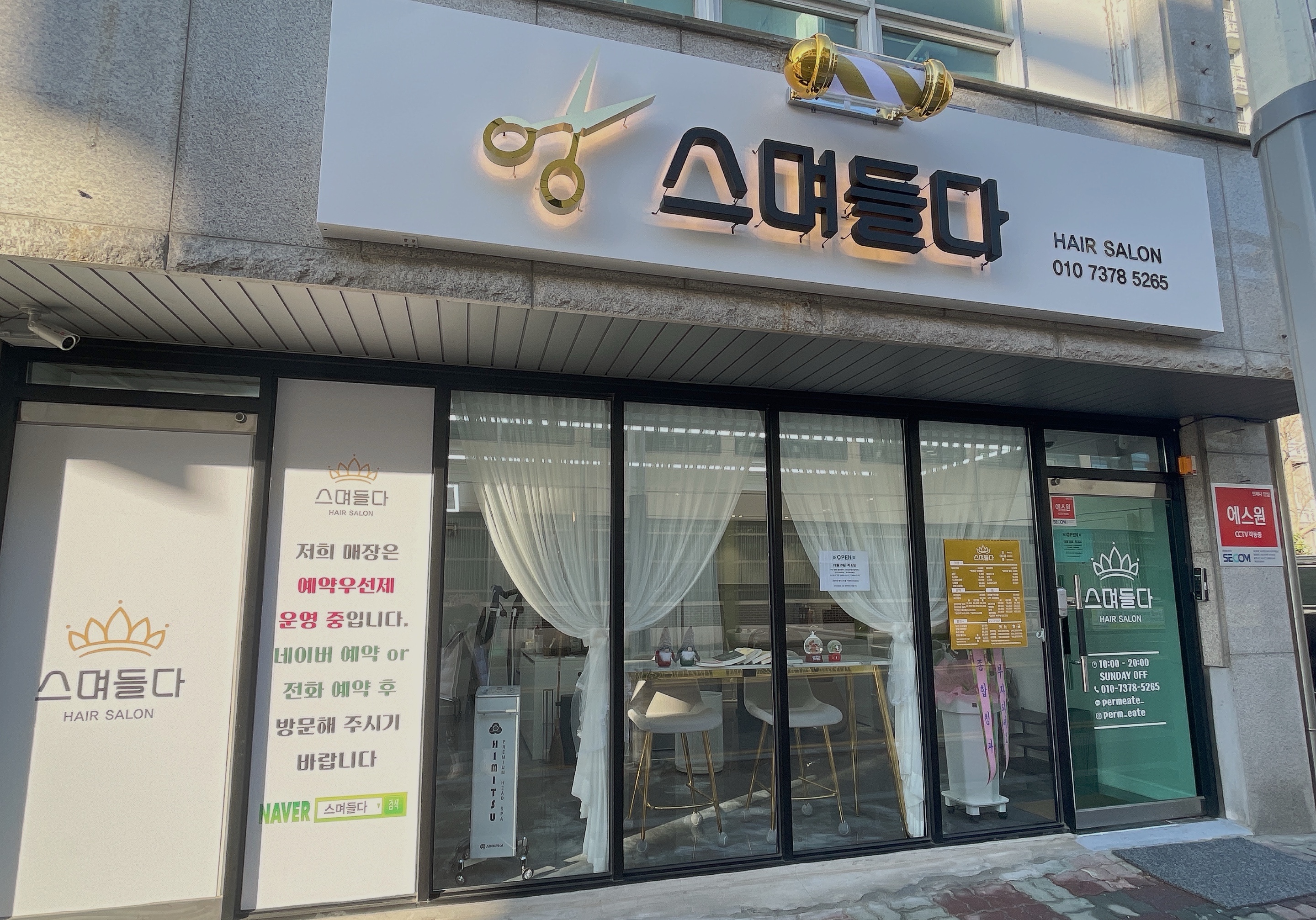 스며들다 HAIR SALON