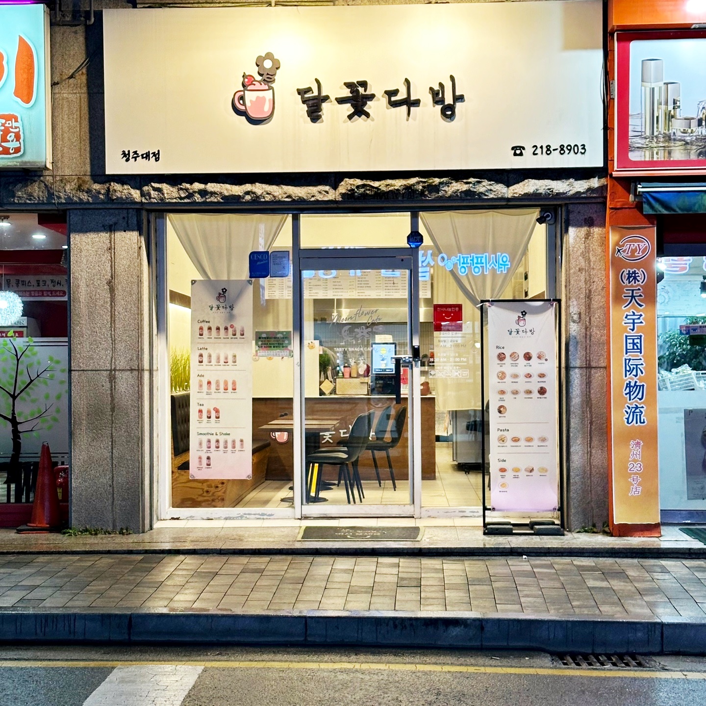 달꽃다방 청주대점
