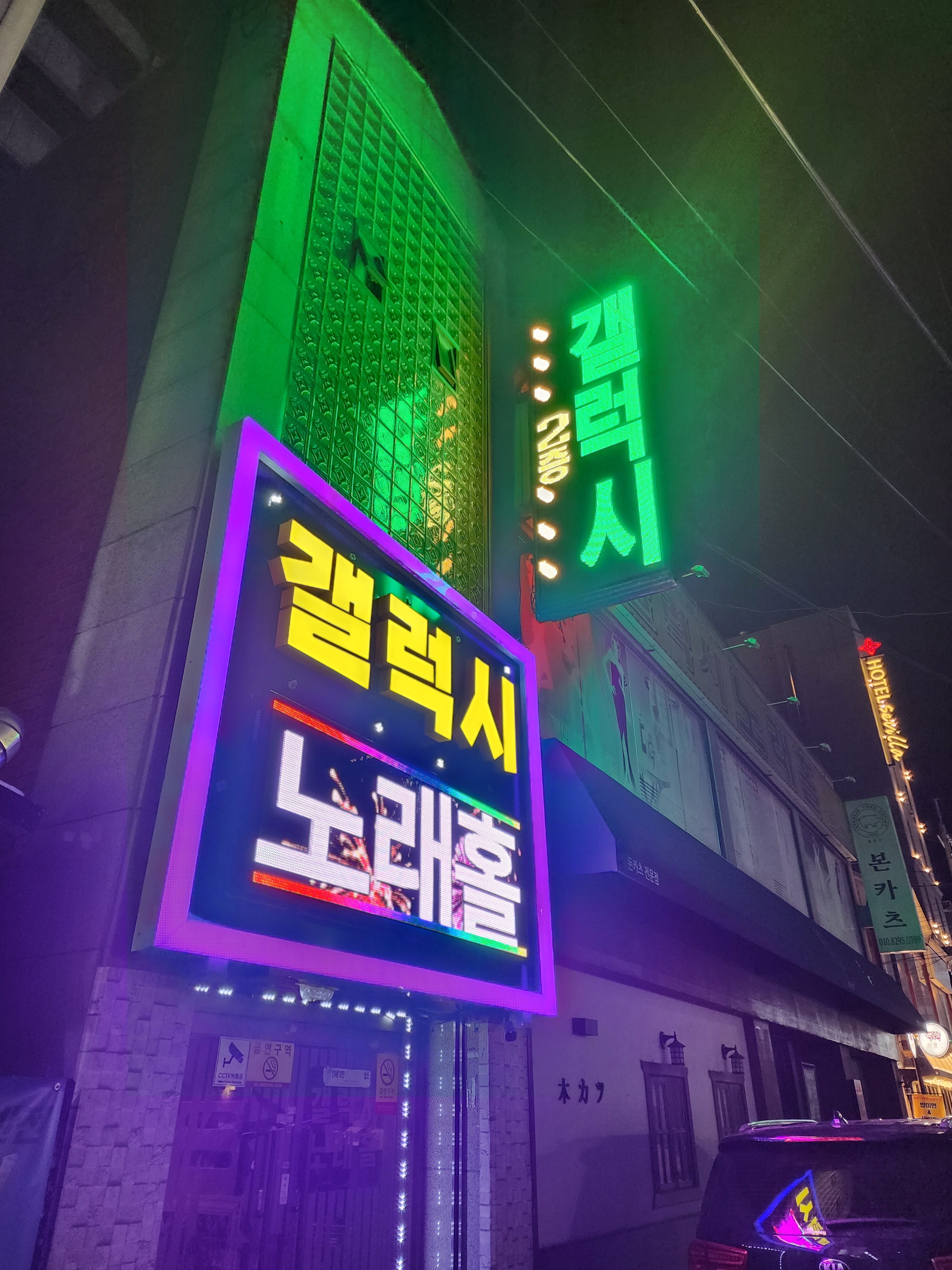 갤럭시노래홀주점