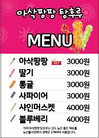 아삭팡팡탕후루 & 붕어제작소 판암점