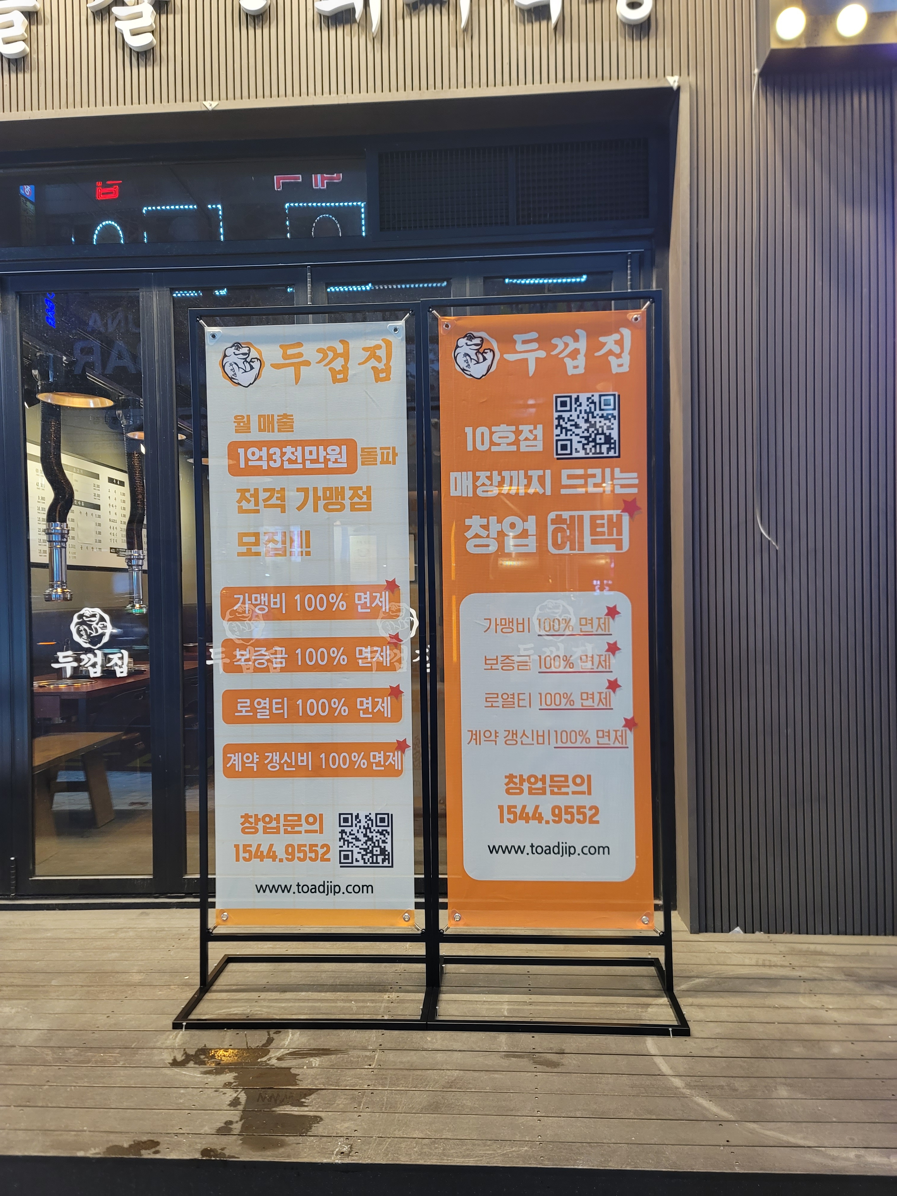 두껍집 2호점