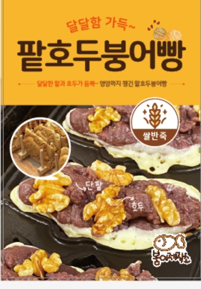 아삭팡팡탕후루 & 붕어제작소 판암점