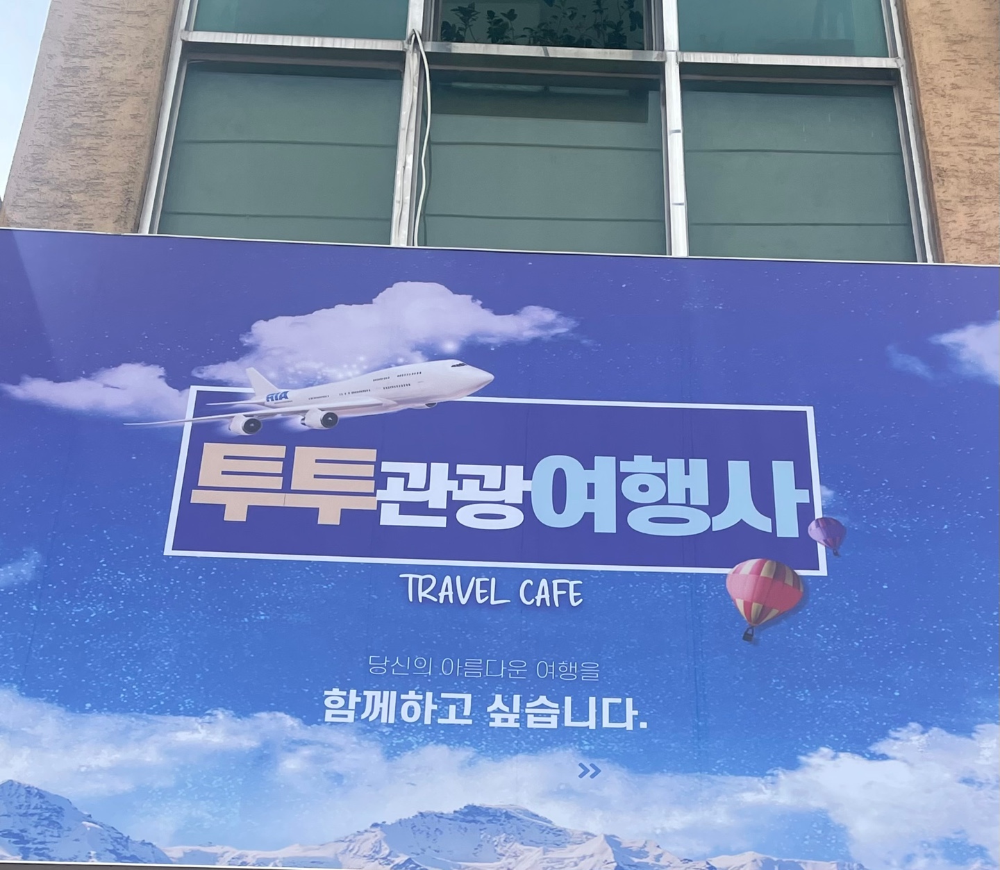투투관광여행사