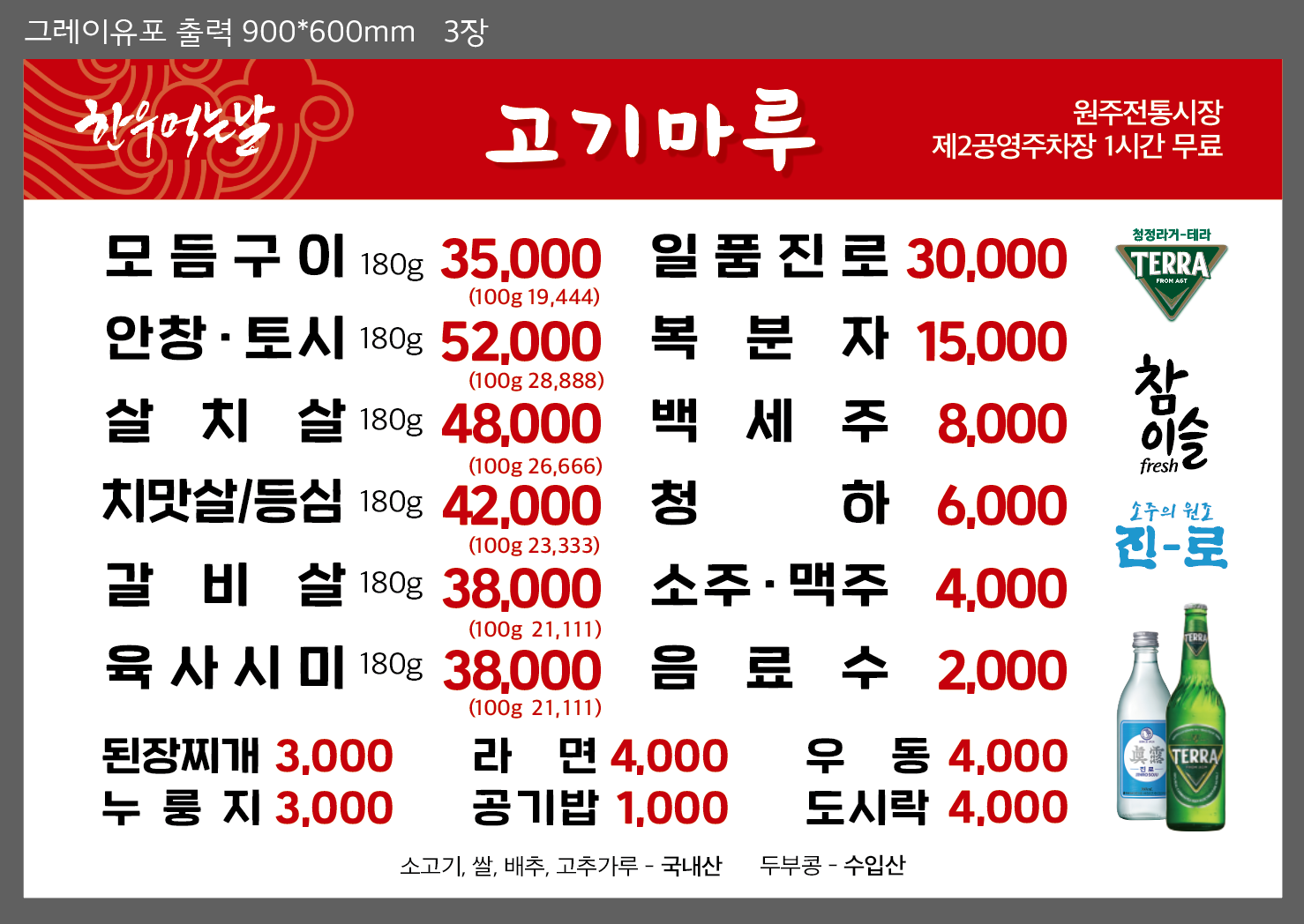 고기마루