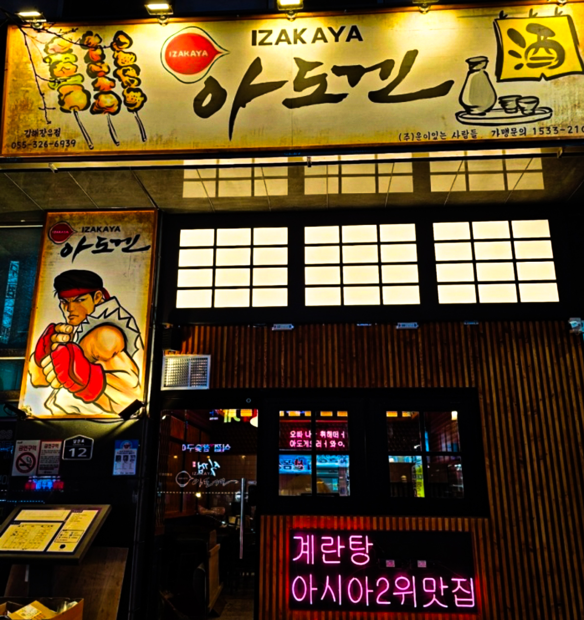 아도겐 김해장유점