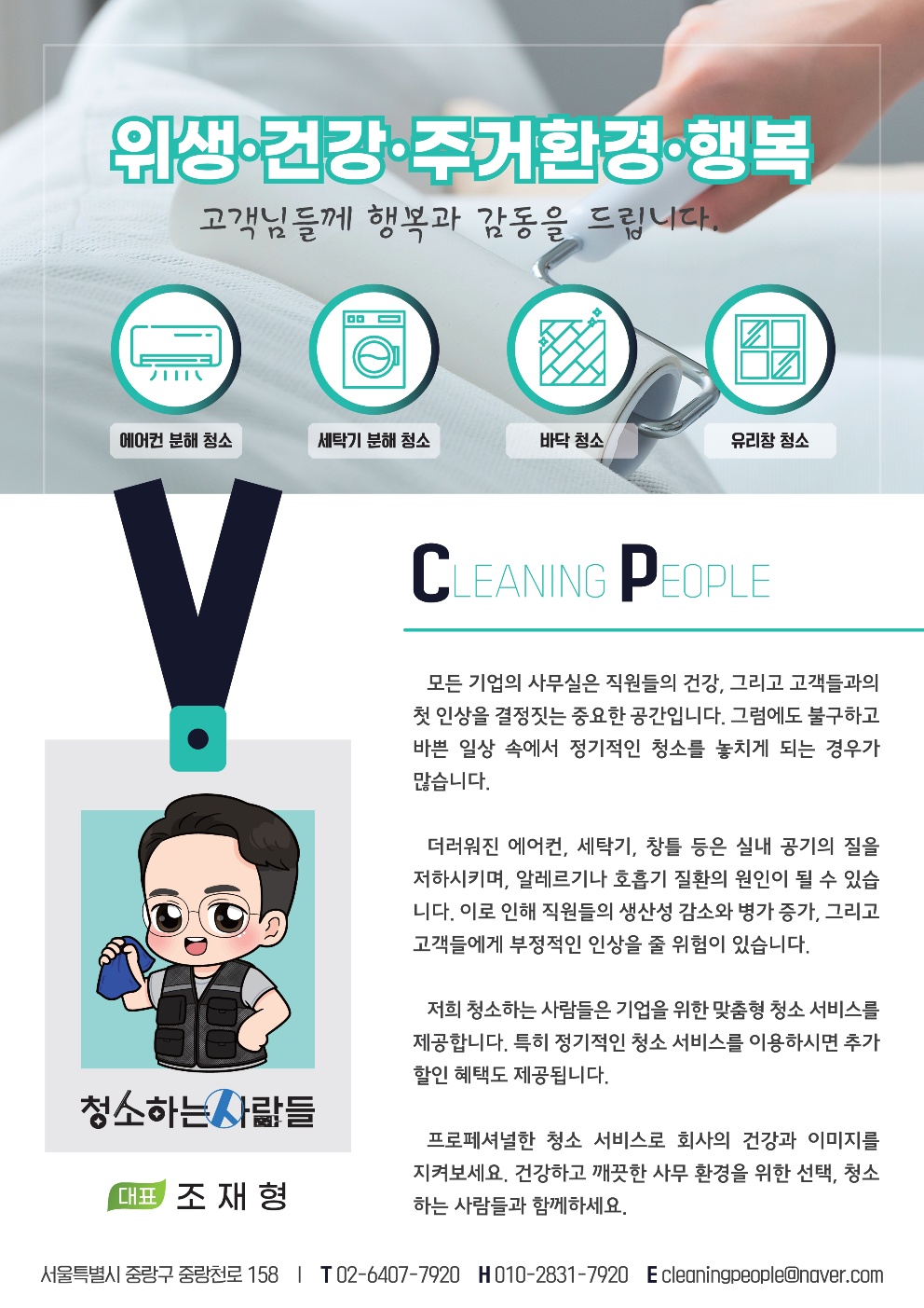 청소하는사람들