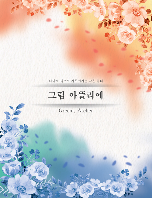 그림아뜰리에