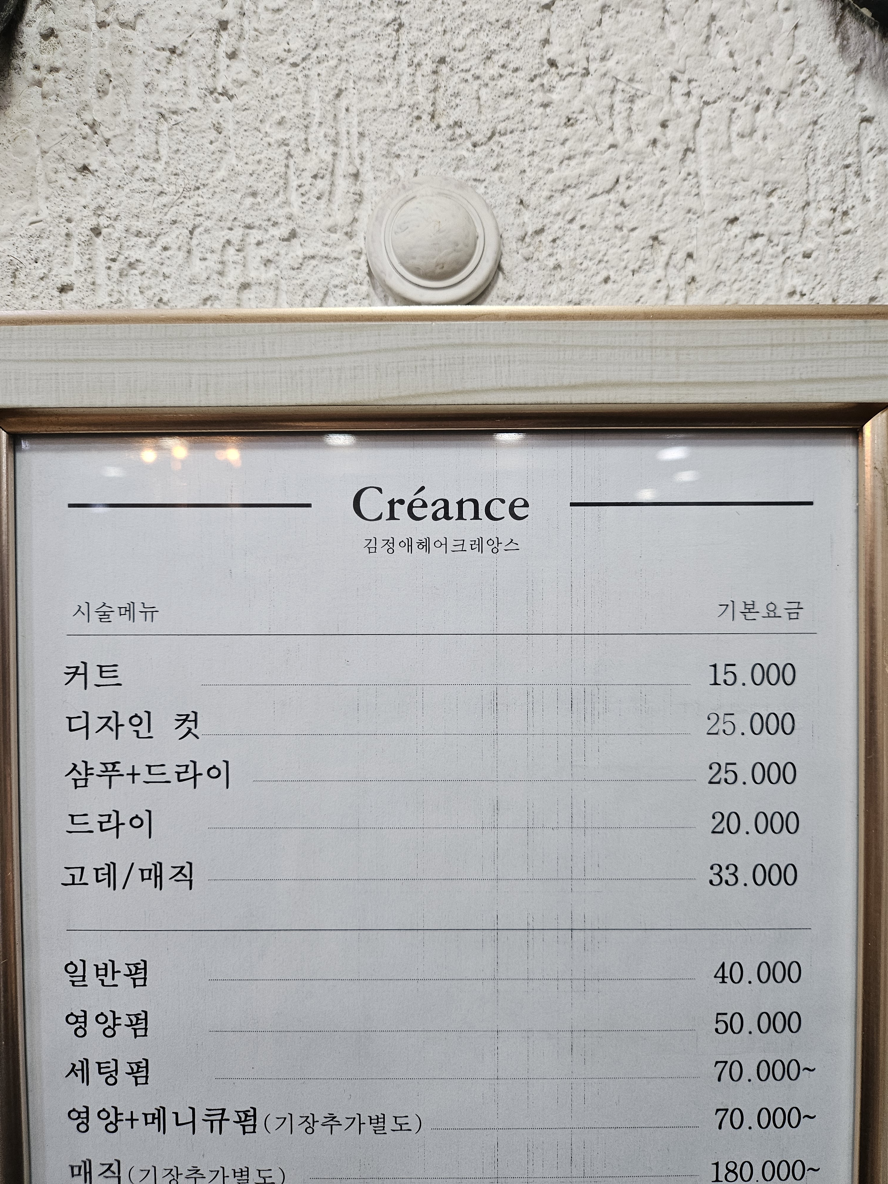 김정애헤어크레앙스