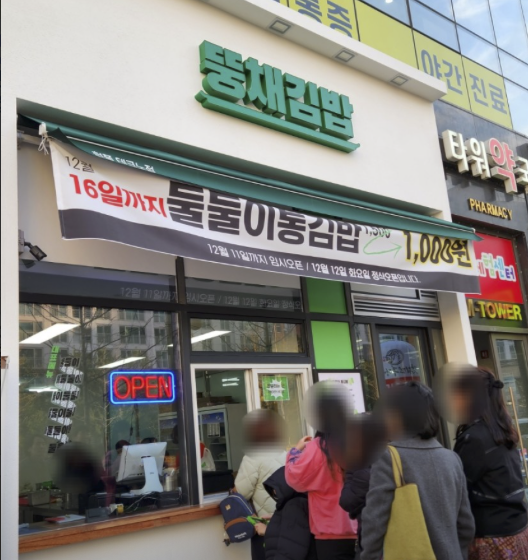 뚱채김밥