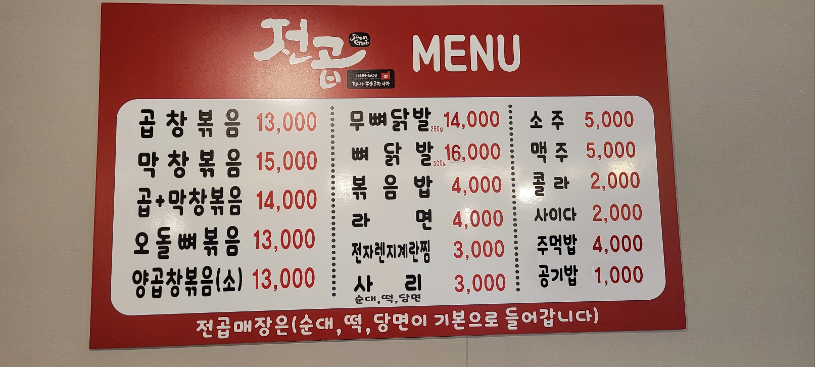 전설의곱창 수원본점