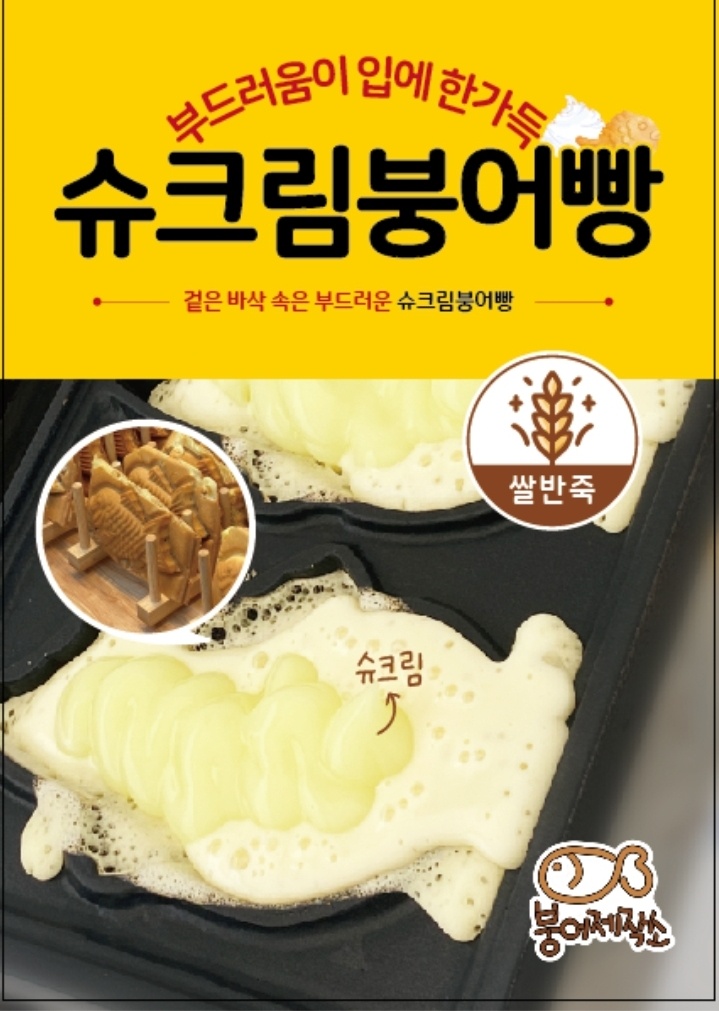 아삭팡팡탕후루 & 붕어제작소 판암점