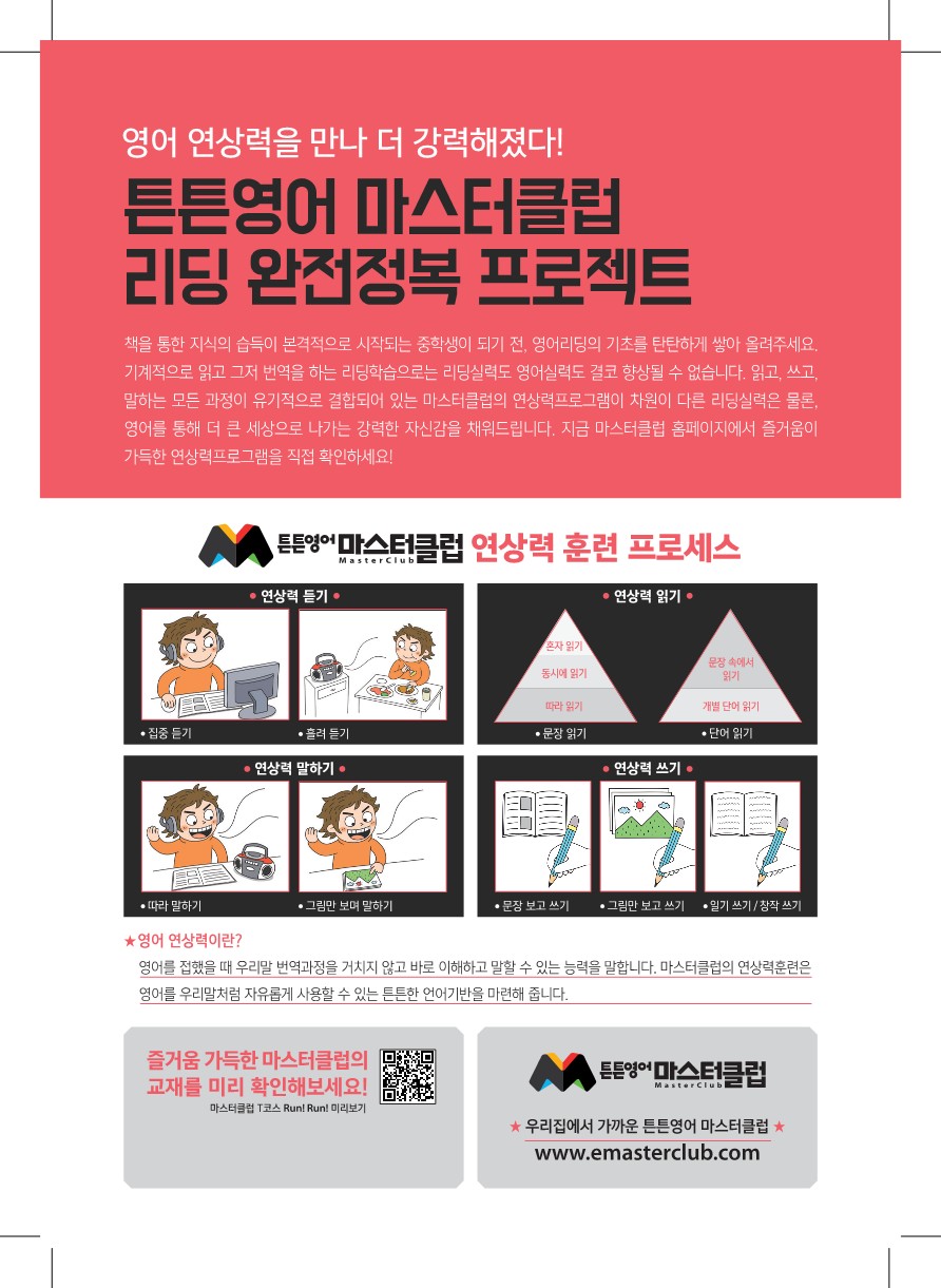 튼튼 마스터 클럽 호매실영어학원