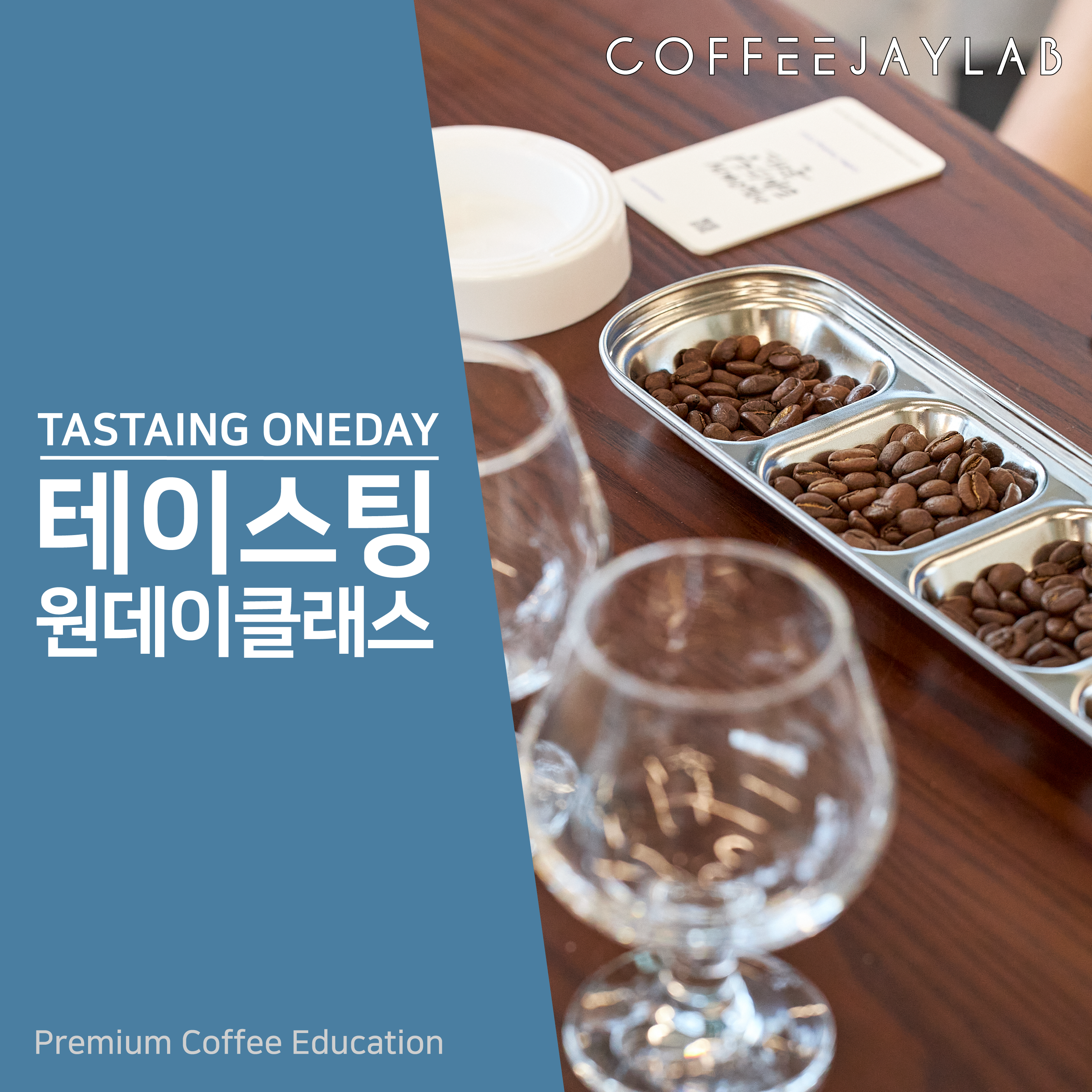 커피제이랩