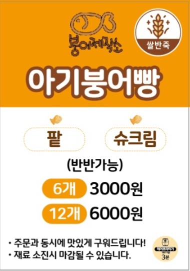 아삭팡팡탕후루 & 붕어제작소 판암점