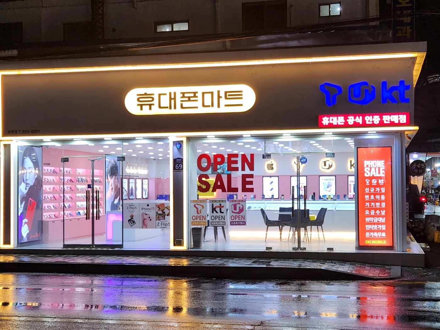 휴대폰마트