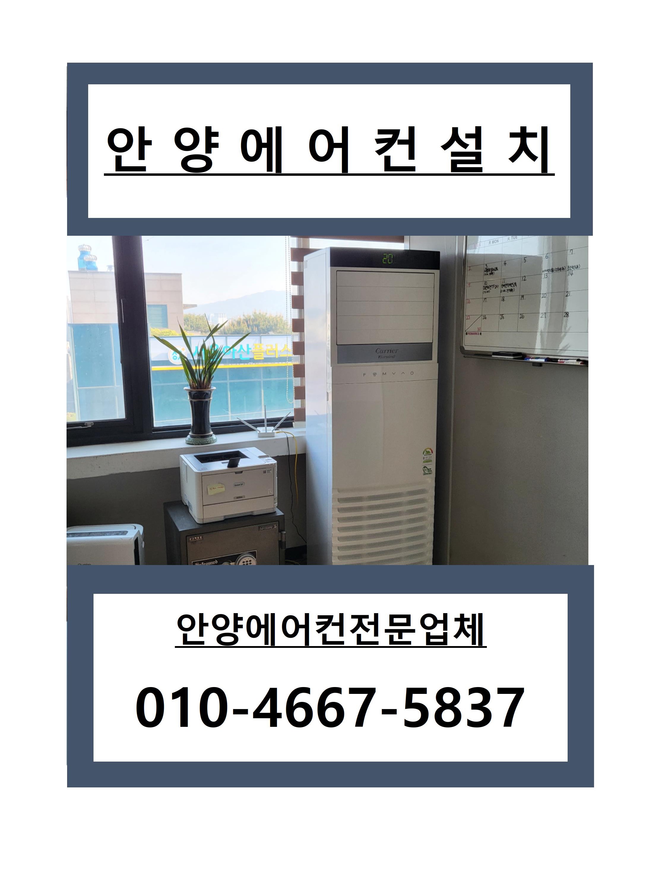 안양에어컨설치