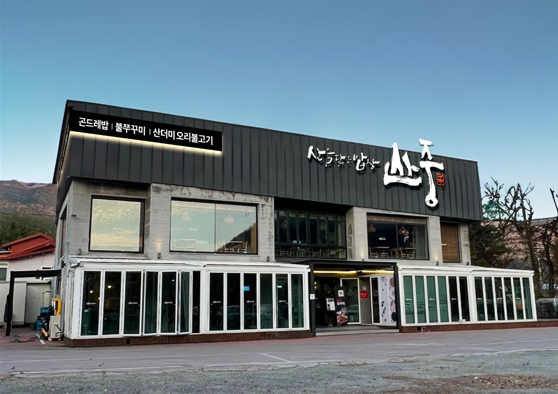 산중식당 파계사점