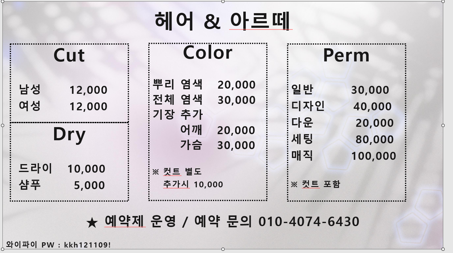 헤어아르떼