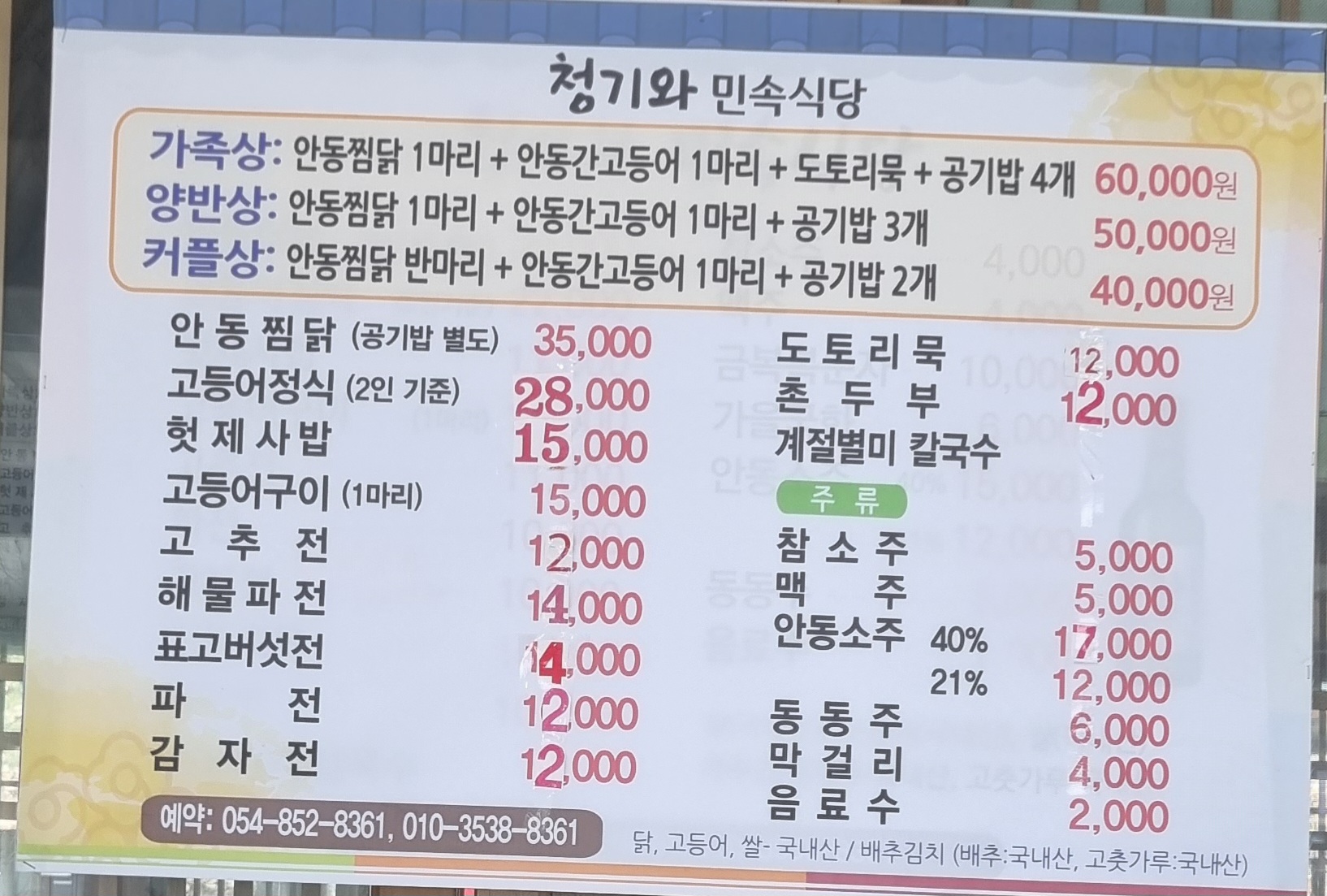 청기와민속식당