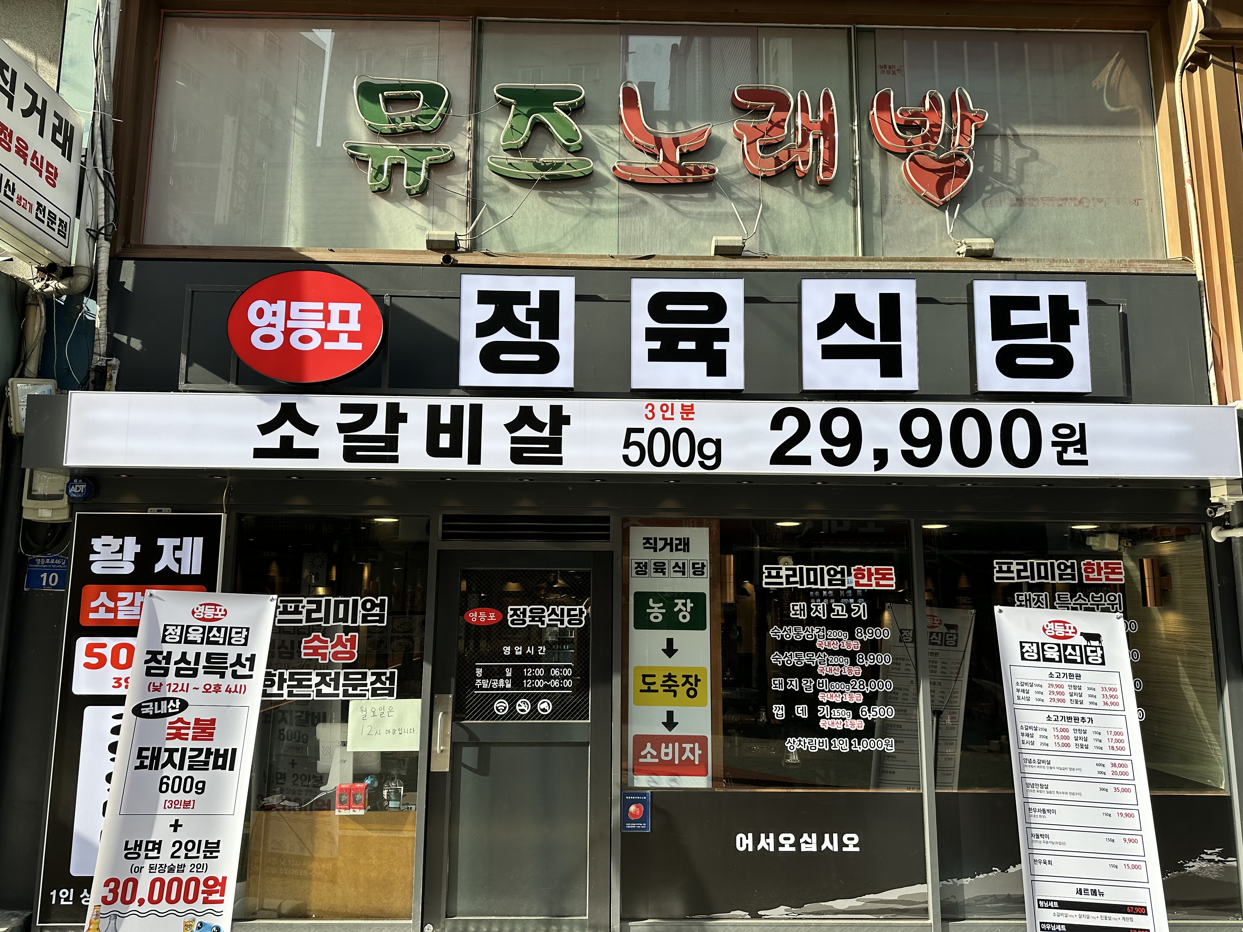 영등포정육식당