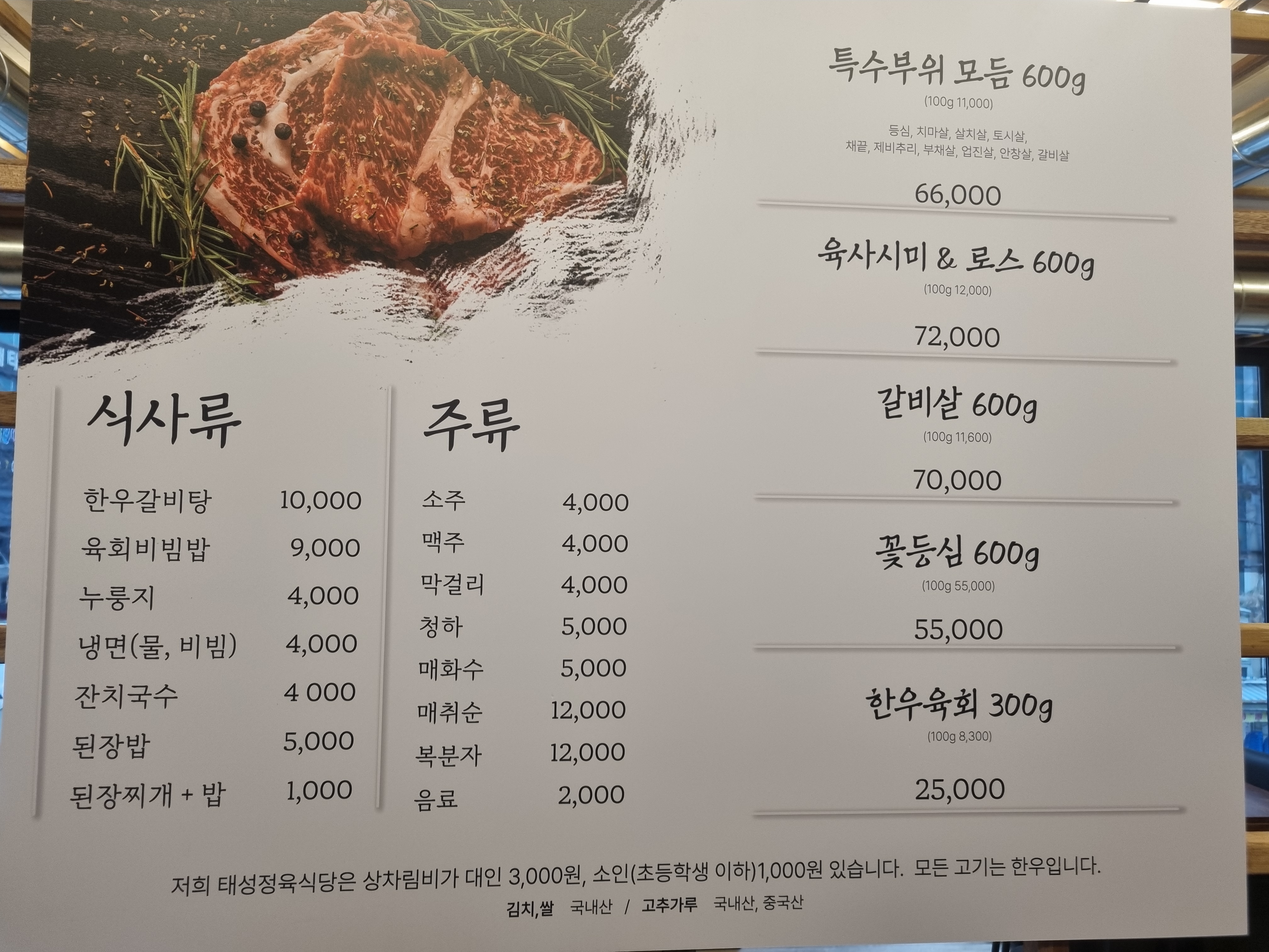 태성정육식당