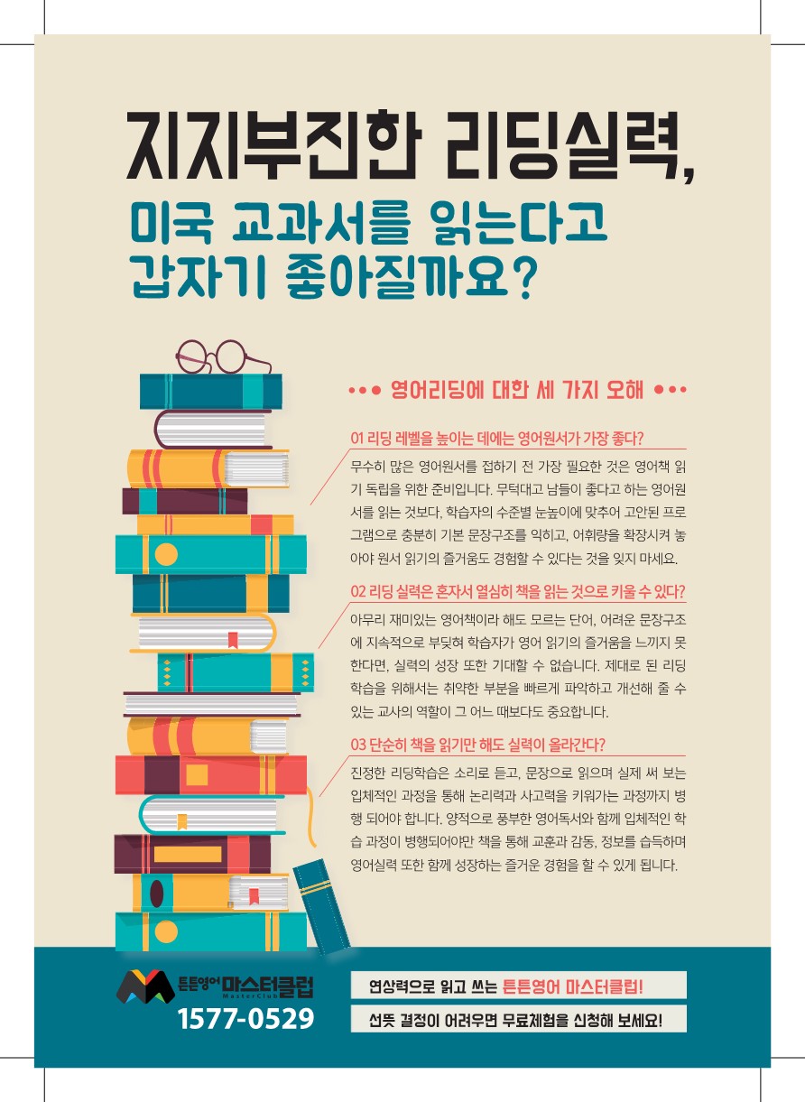 튼튼 마스터 클럽 호매실영어학원