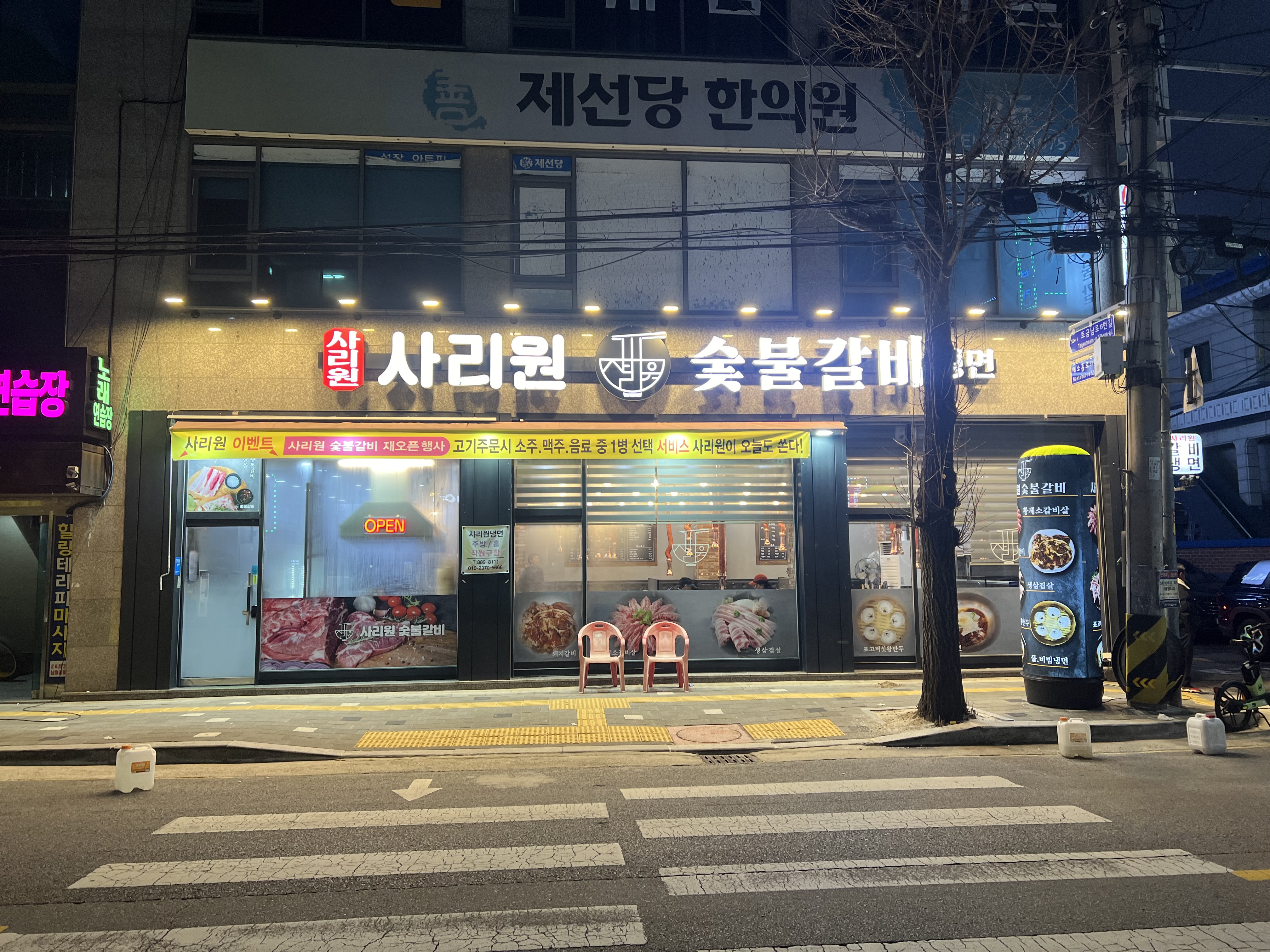 용현동 사리원냉면숯불갈비냉면