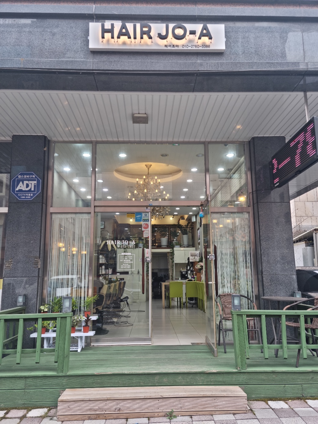 헤어조아