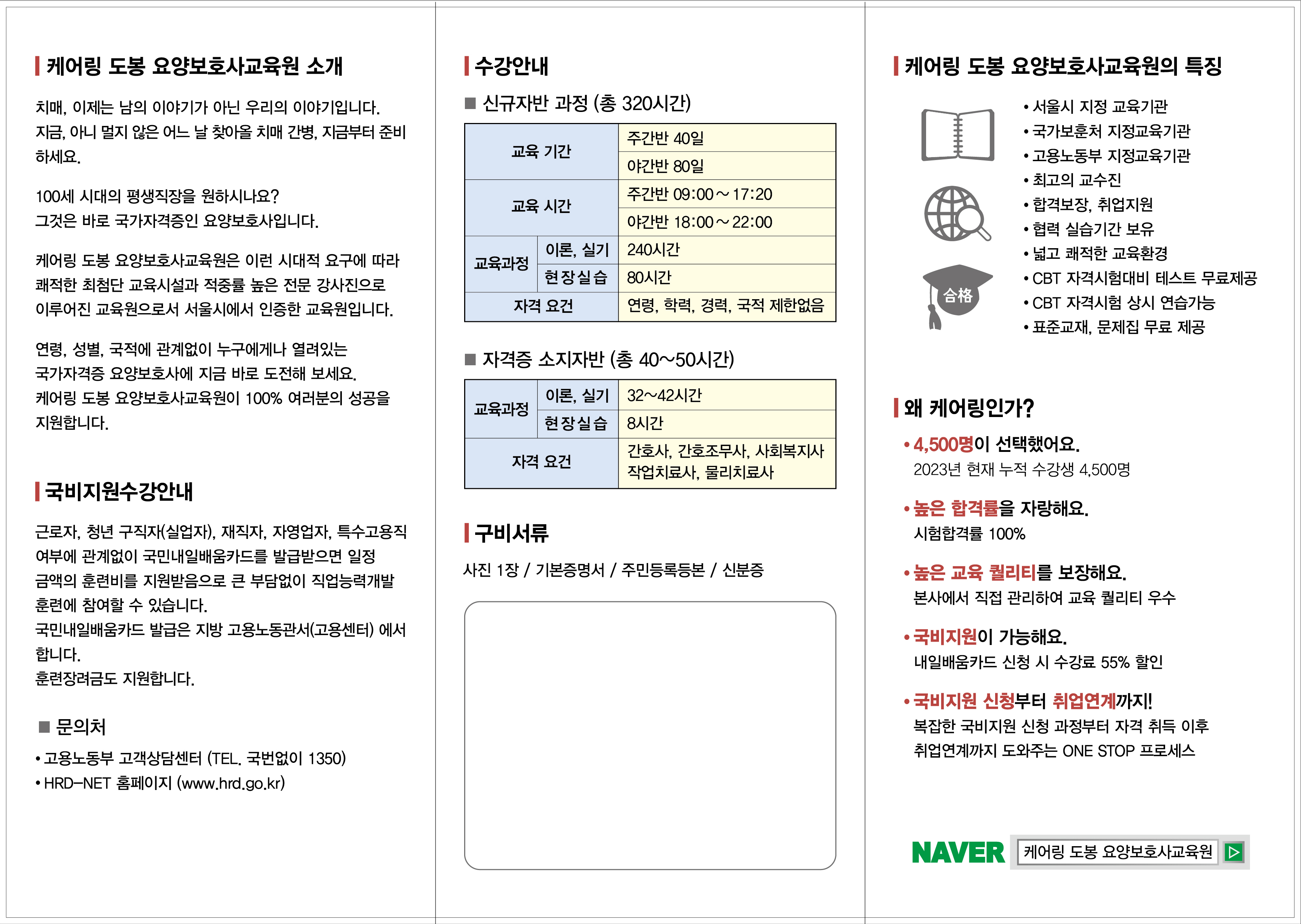 케어링도봉요양보호사교육원