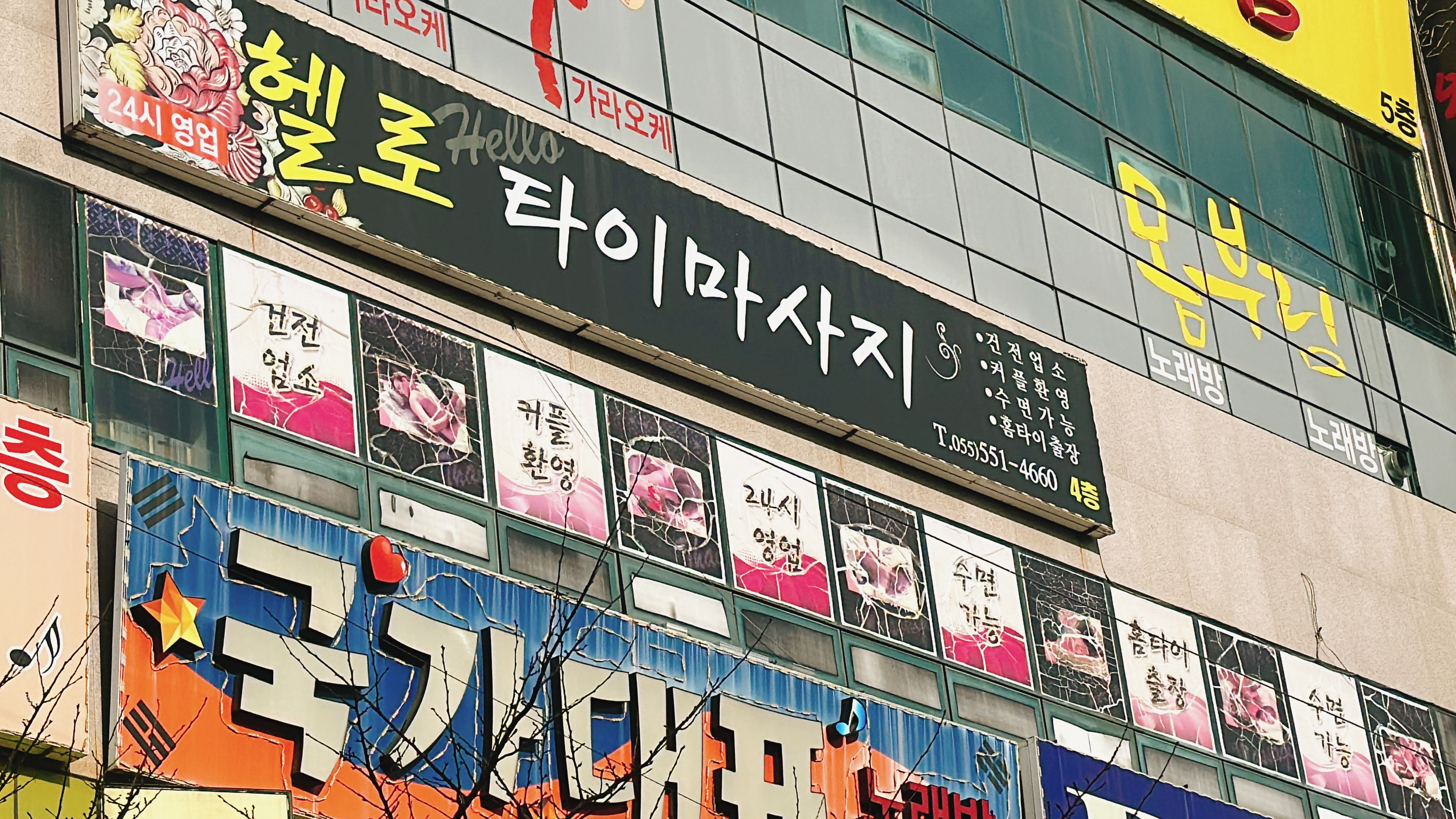 헬로타이마사지