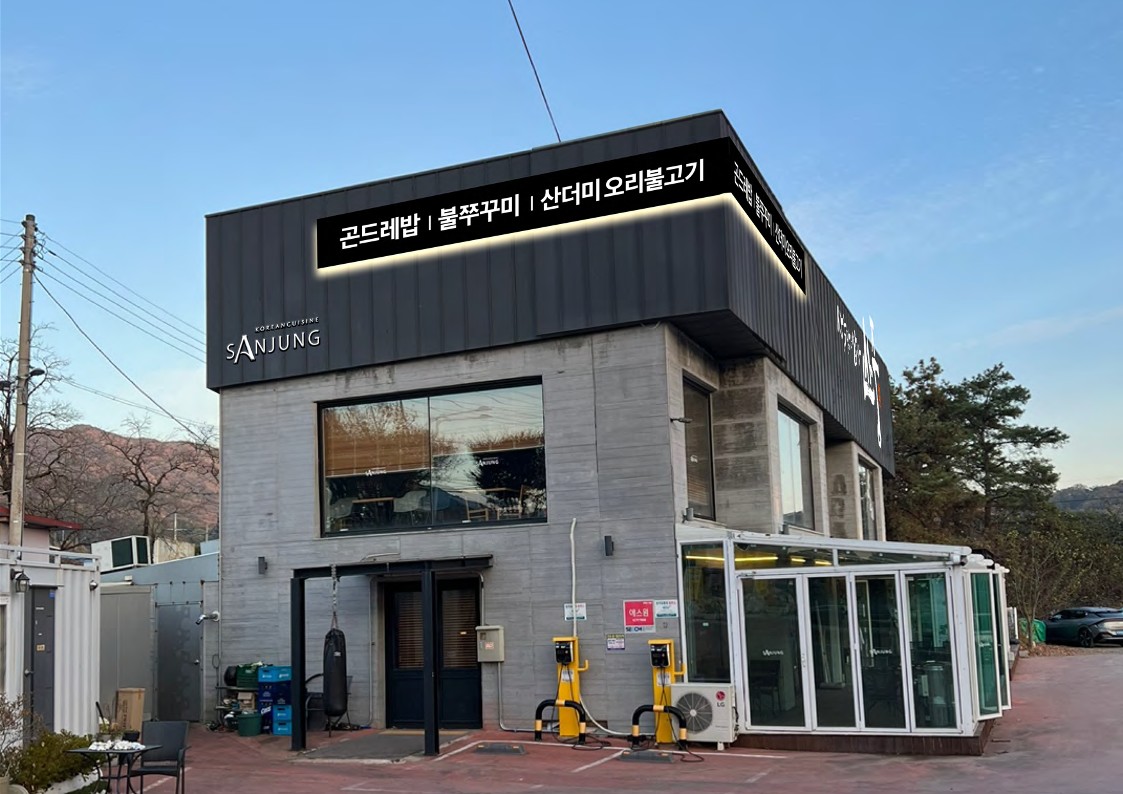 산중식당 파계사점