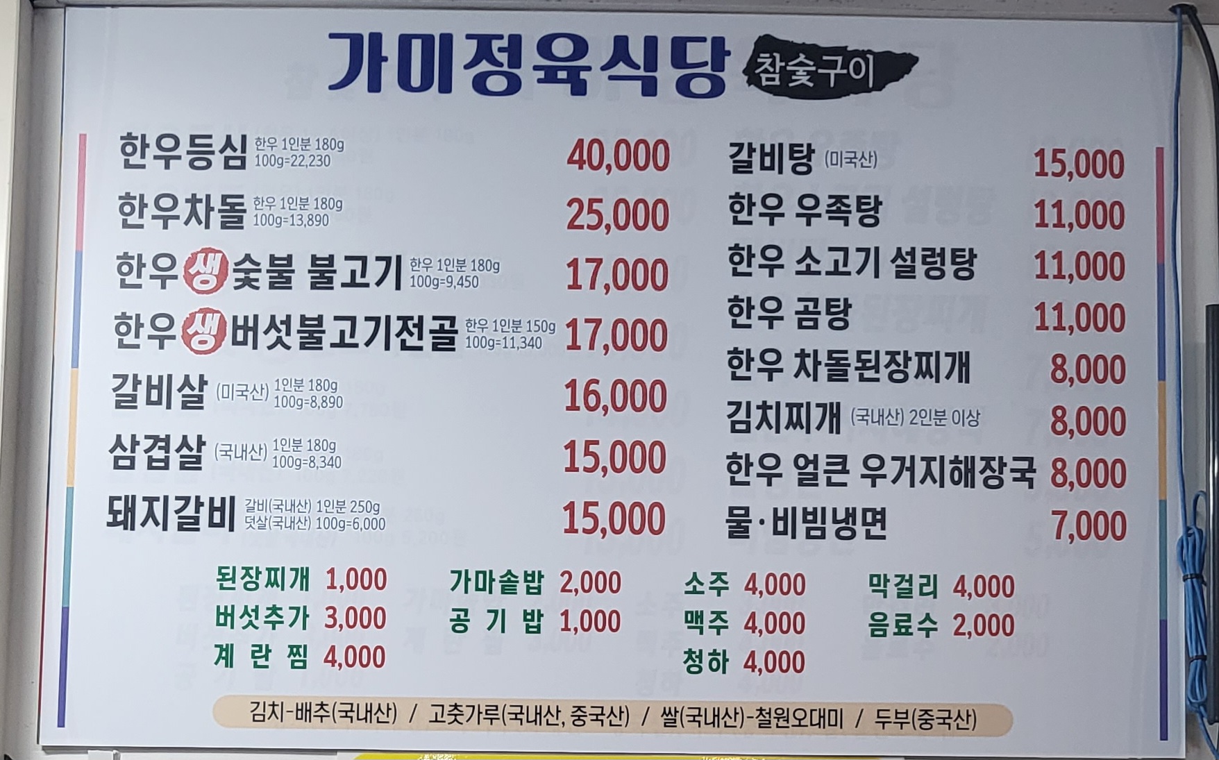 가미정육식당
