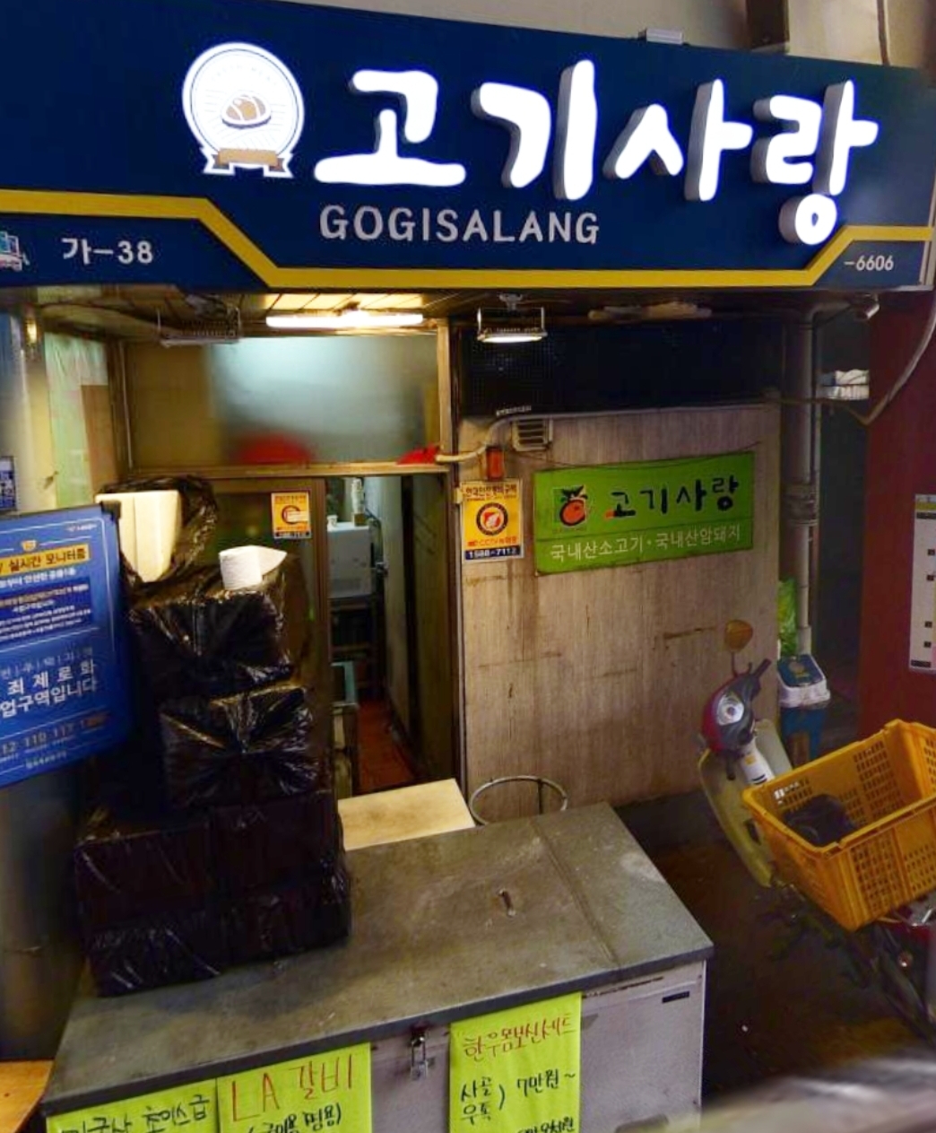 고기사랑