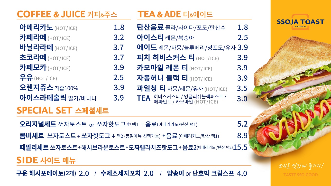 쏘자토스트&핫도그 시흥장곡점