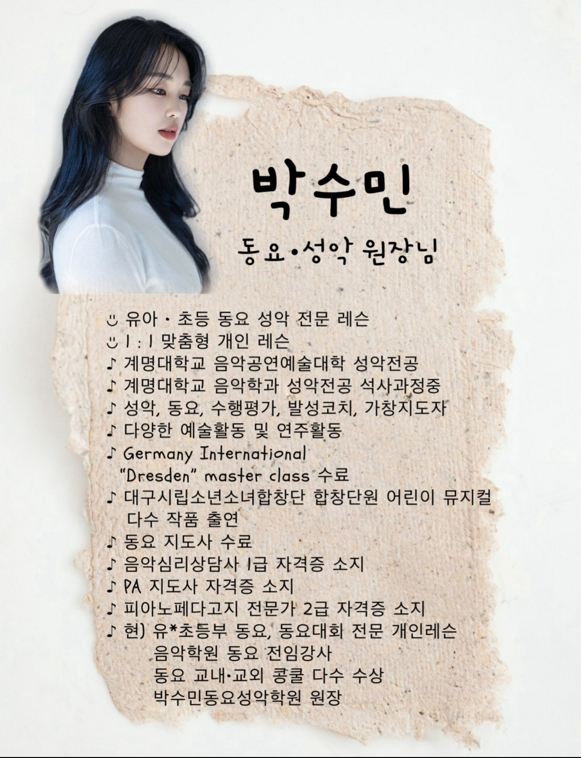박수민동요성악음악교습소