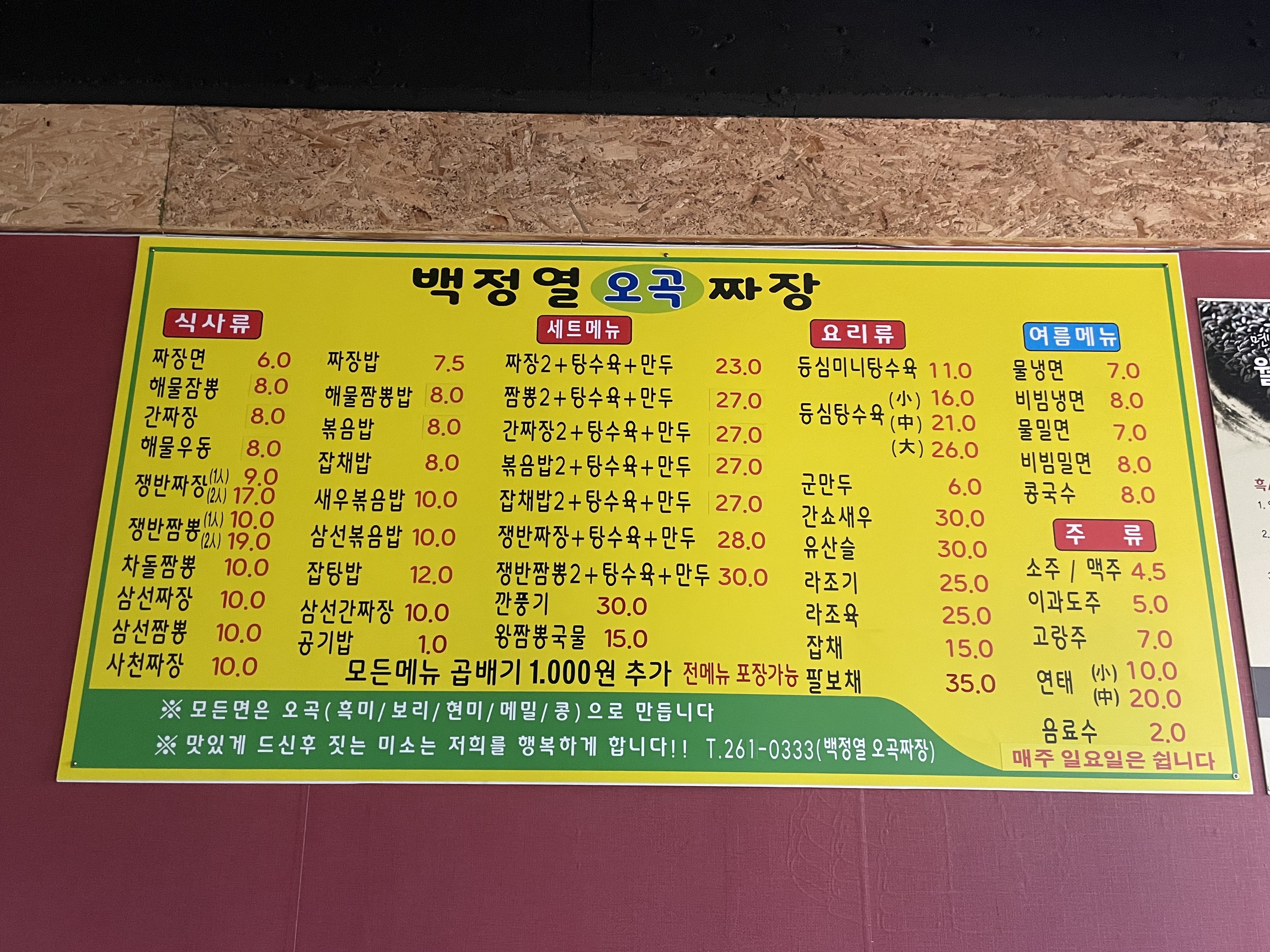 백정열오곡짜장