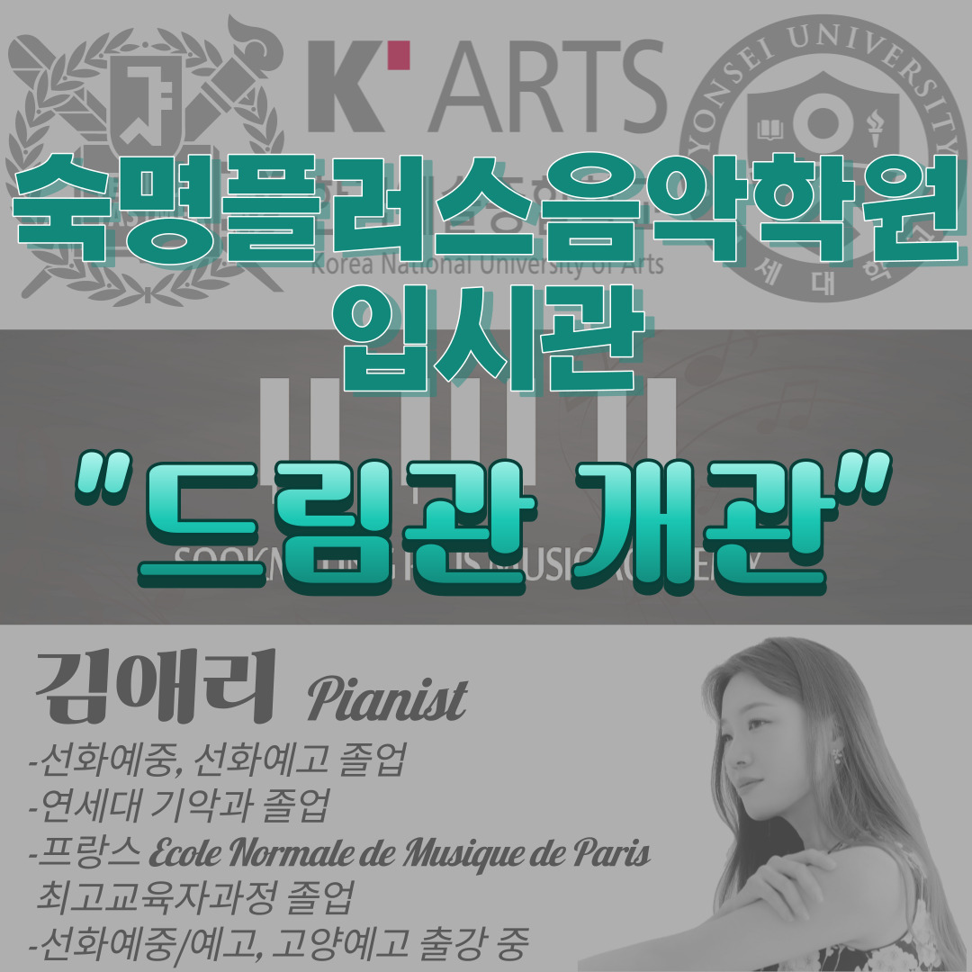 숙명플러스음악학원