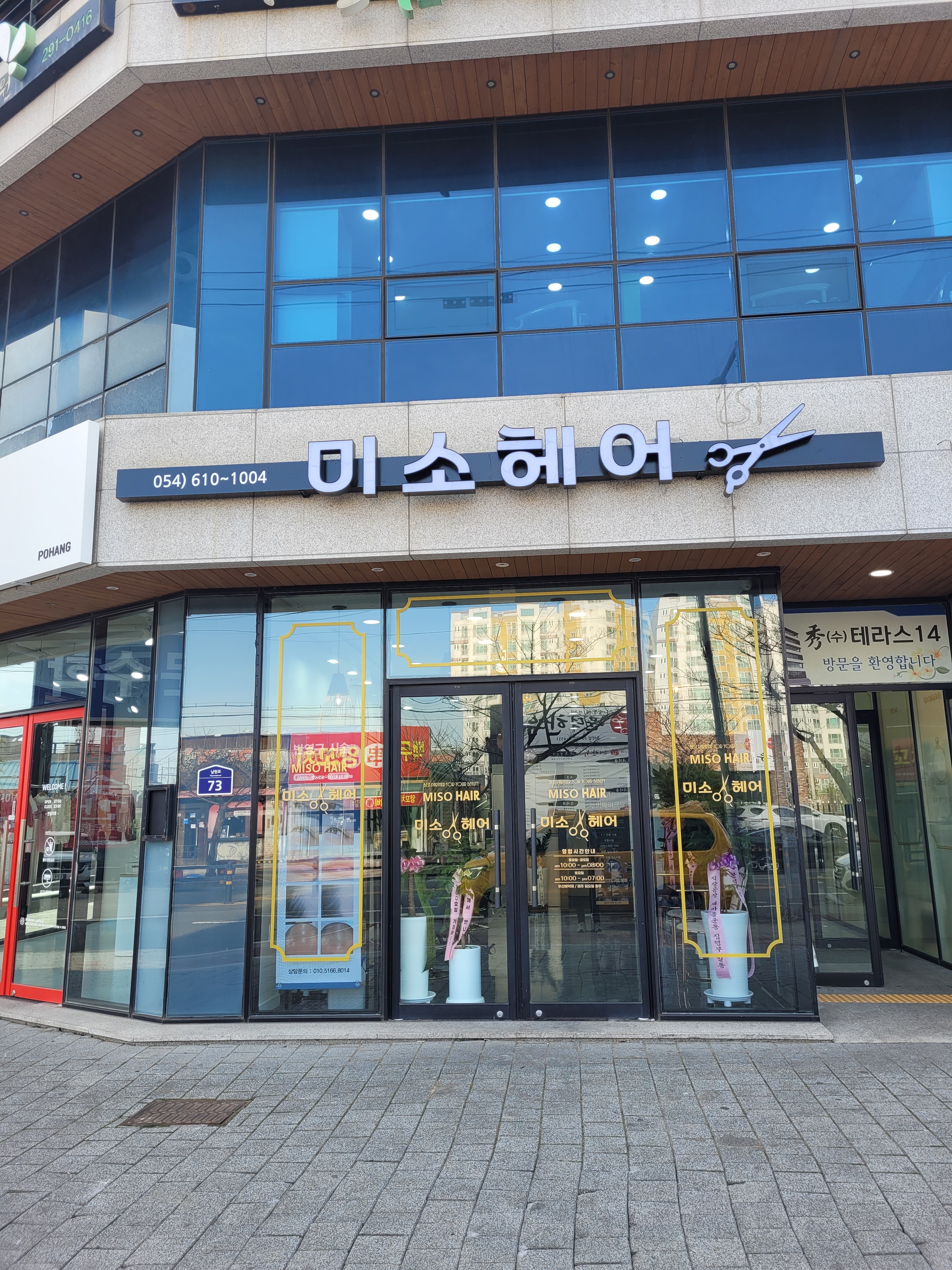 미소헤어